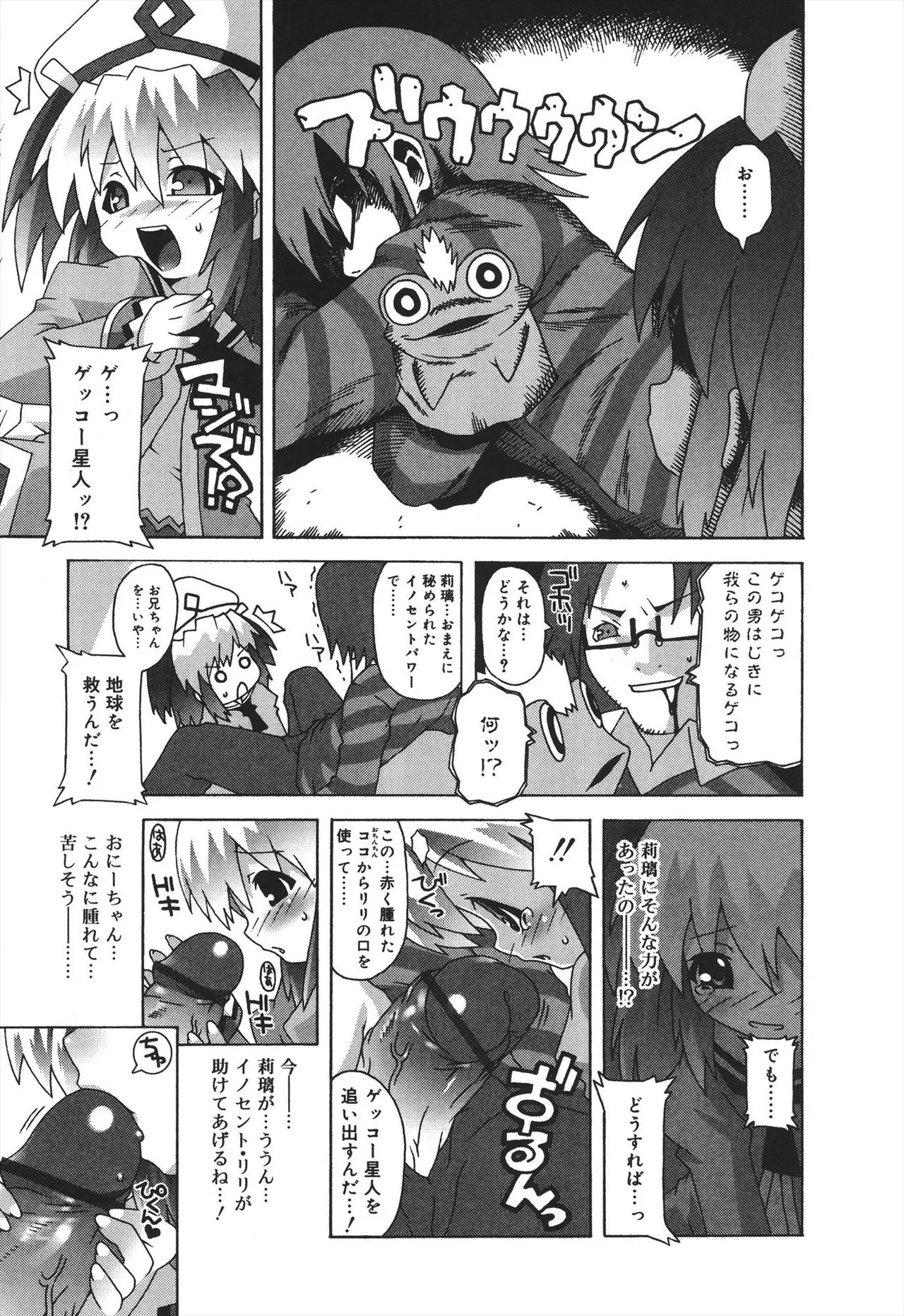 デビロリ -Devil Lolita- Page.167