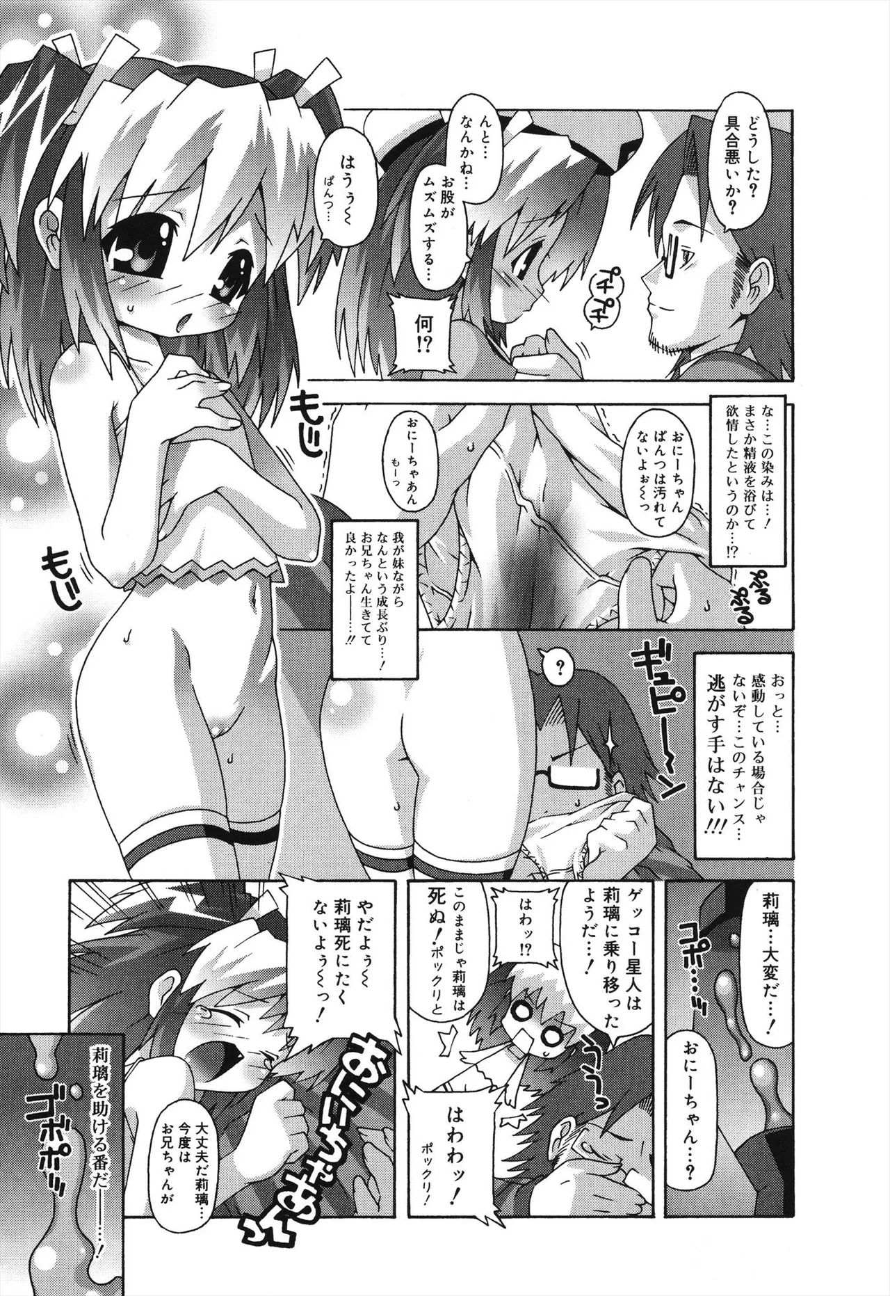 デビロリ -Devil Lolita- Page.171