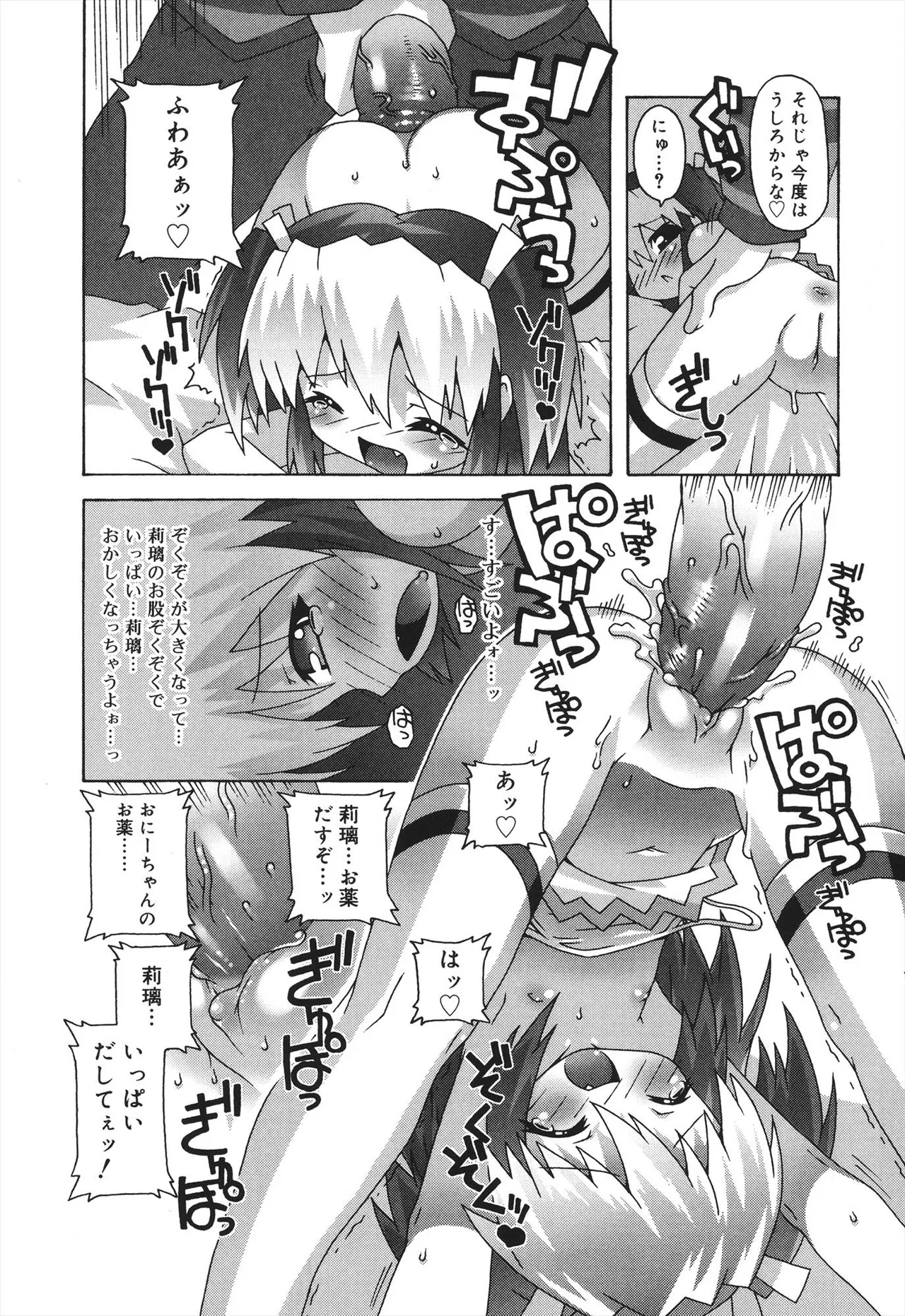 デビロリ -Devil Lolita- Page.176