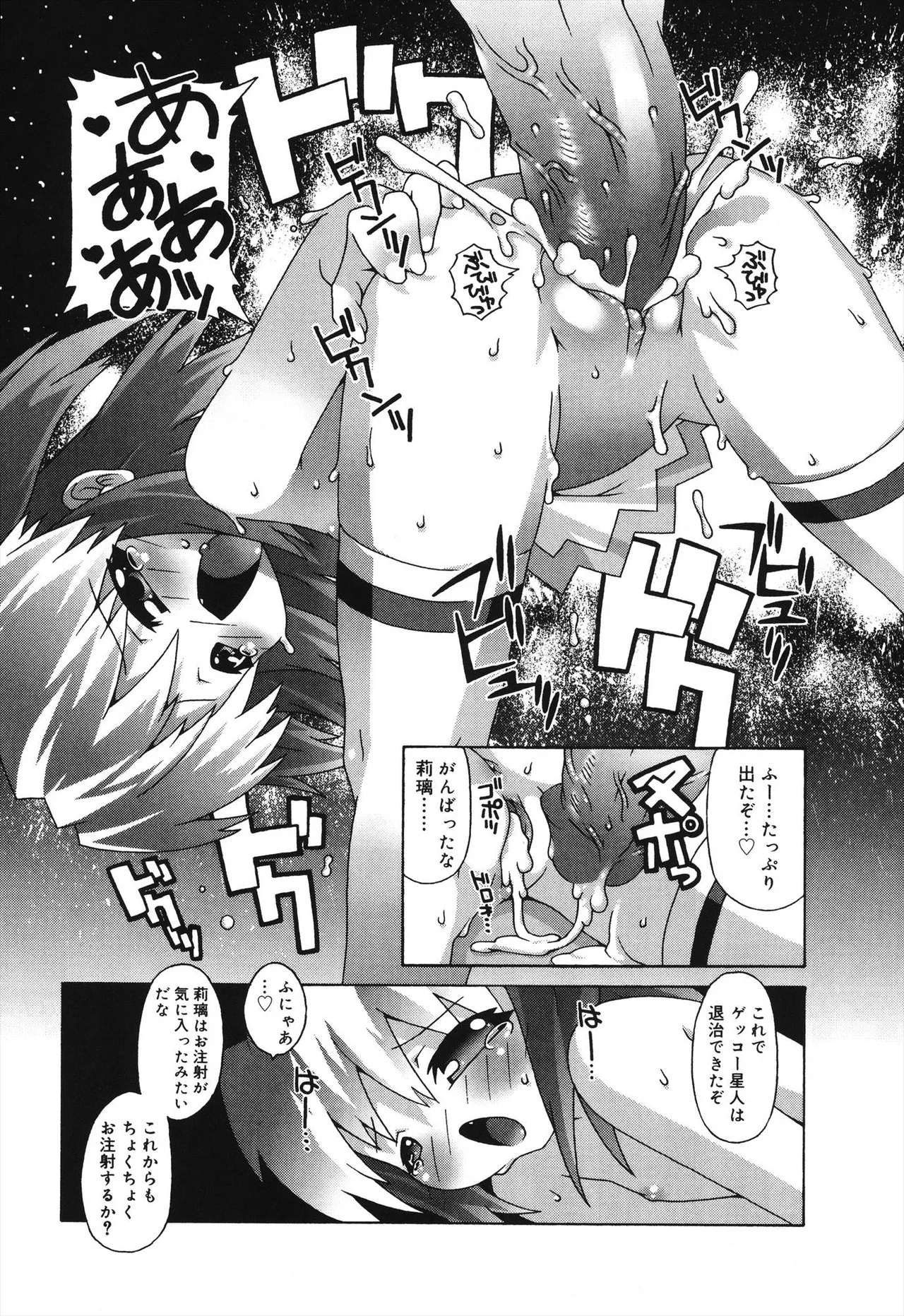 デビロリ -Devil Lolita- Page.177
