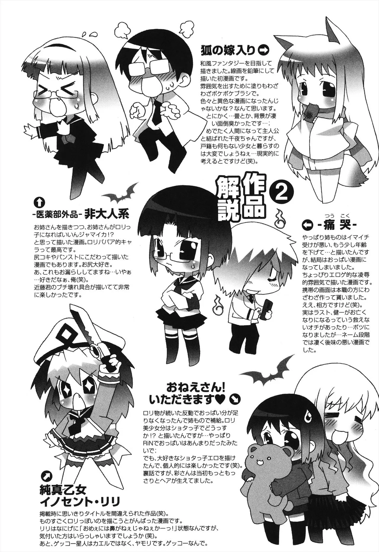 デビロリ -Devil Lolita- Page.180