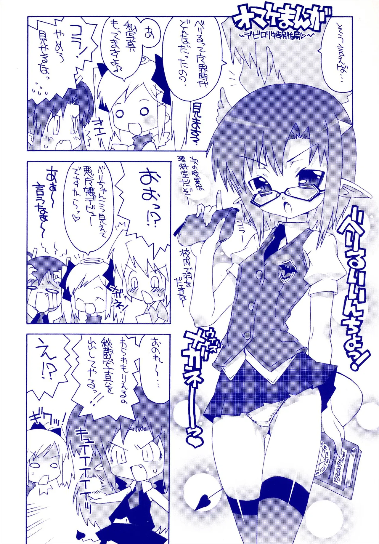 デビロリ -Devil Lolita- Page.183