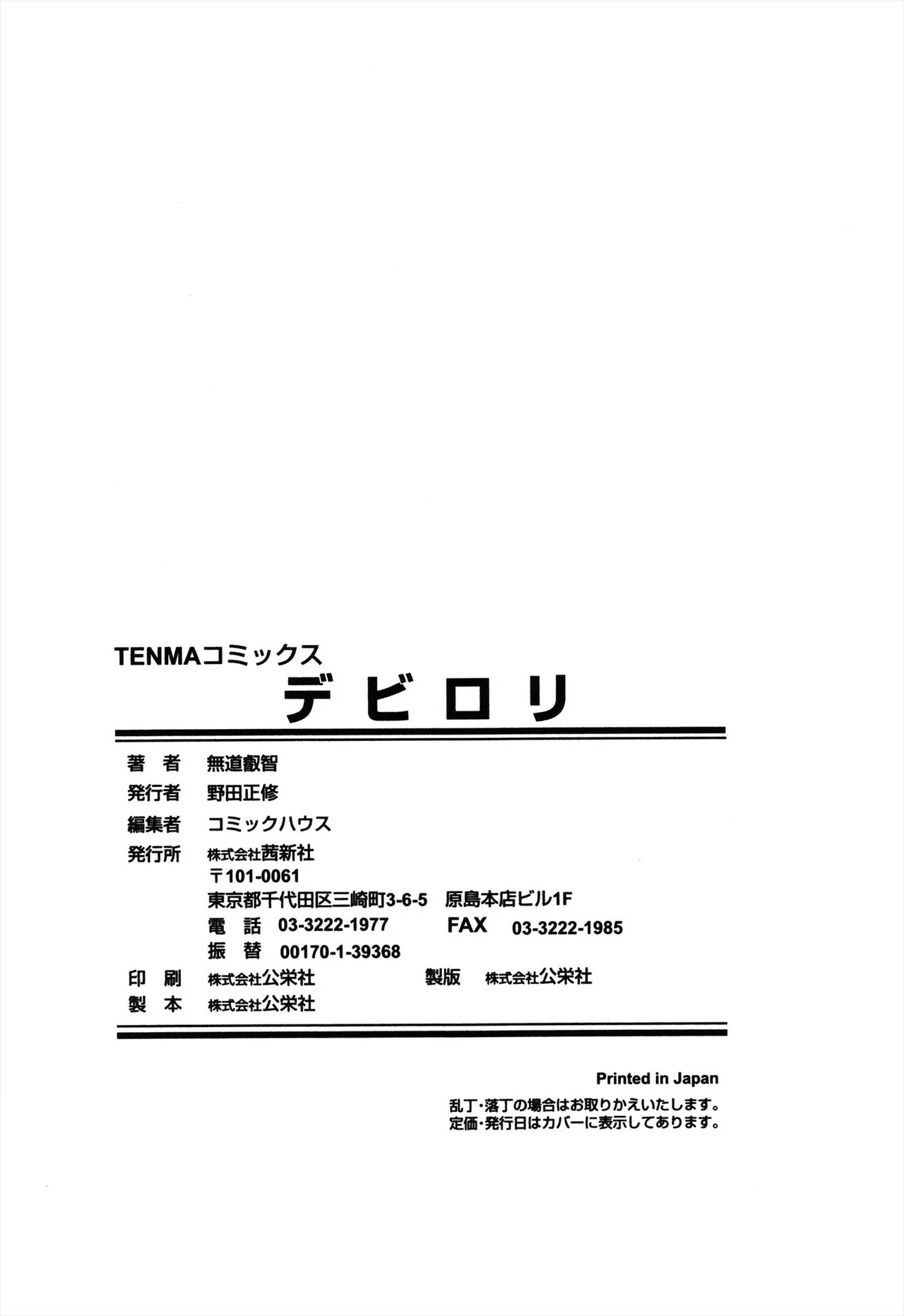 デビロリ -Devil Lolita- Page.184