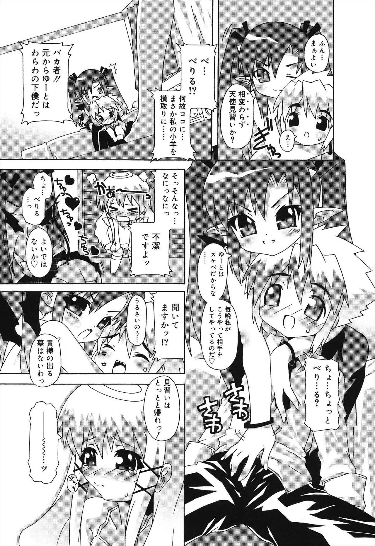 デビロリ -Devil Lolita- Page.23