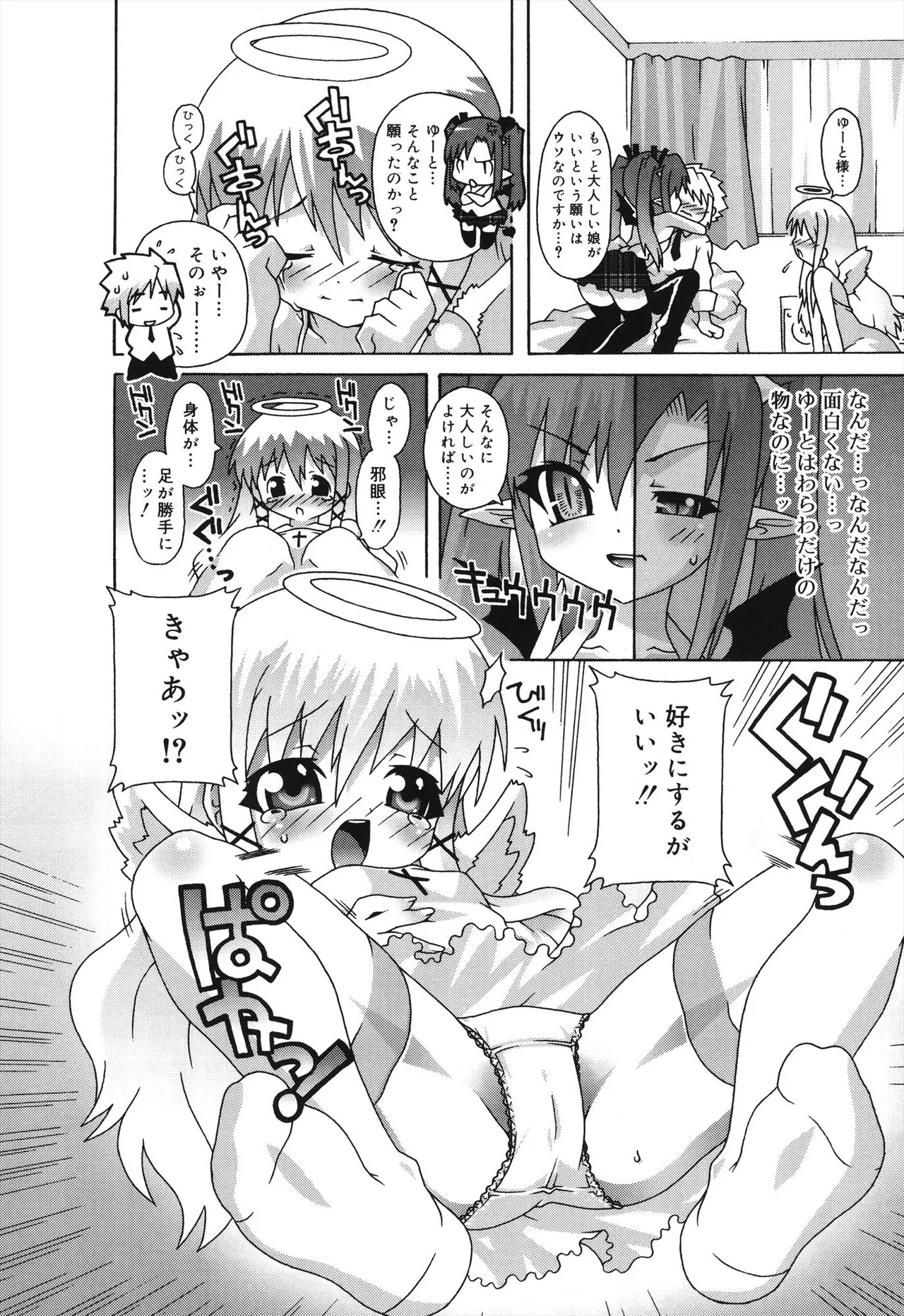 デビロリ -Devil Lolita- Page.24