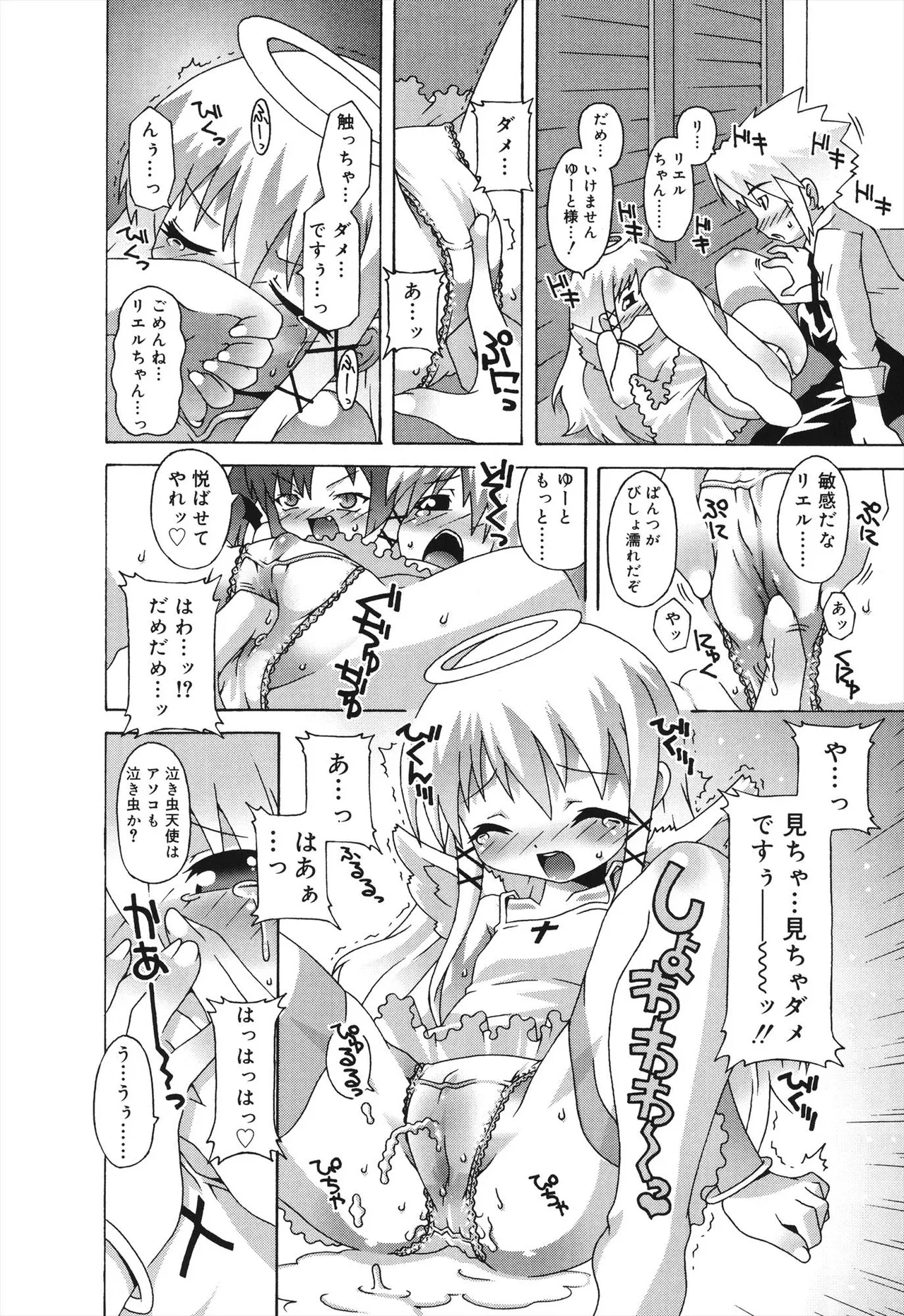 デビロリ -Devil Lolita- Page.26