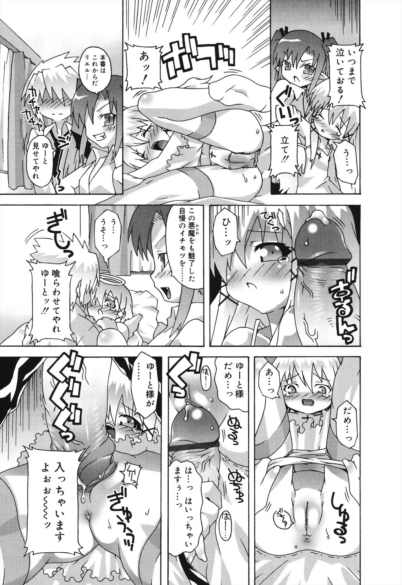 デビロリ -Devil Lolita- Page.27