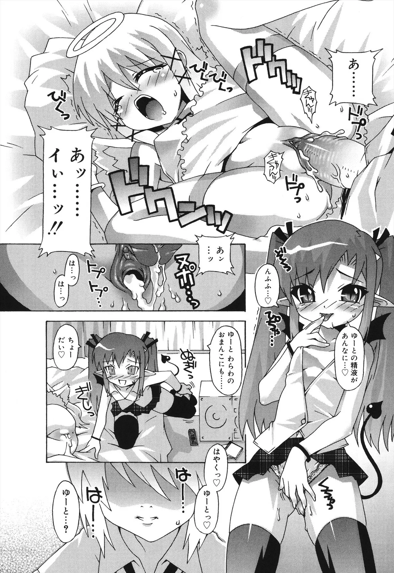 デビロリ -Devil Lolita- Page.30
