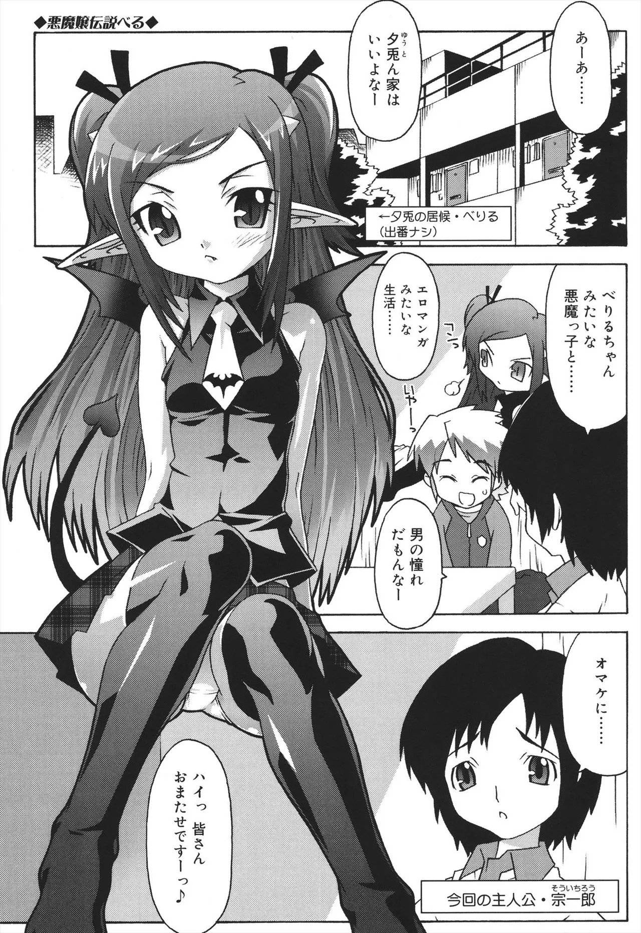 デビロリ -Devil Lolita- Page.37