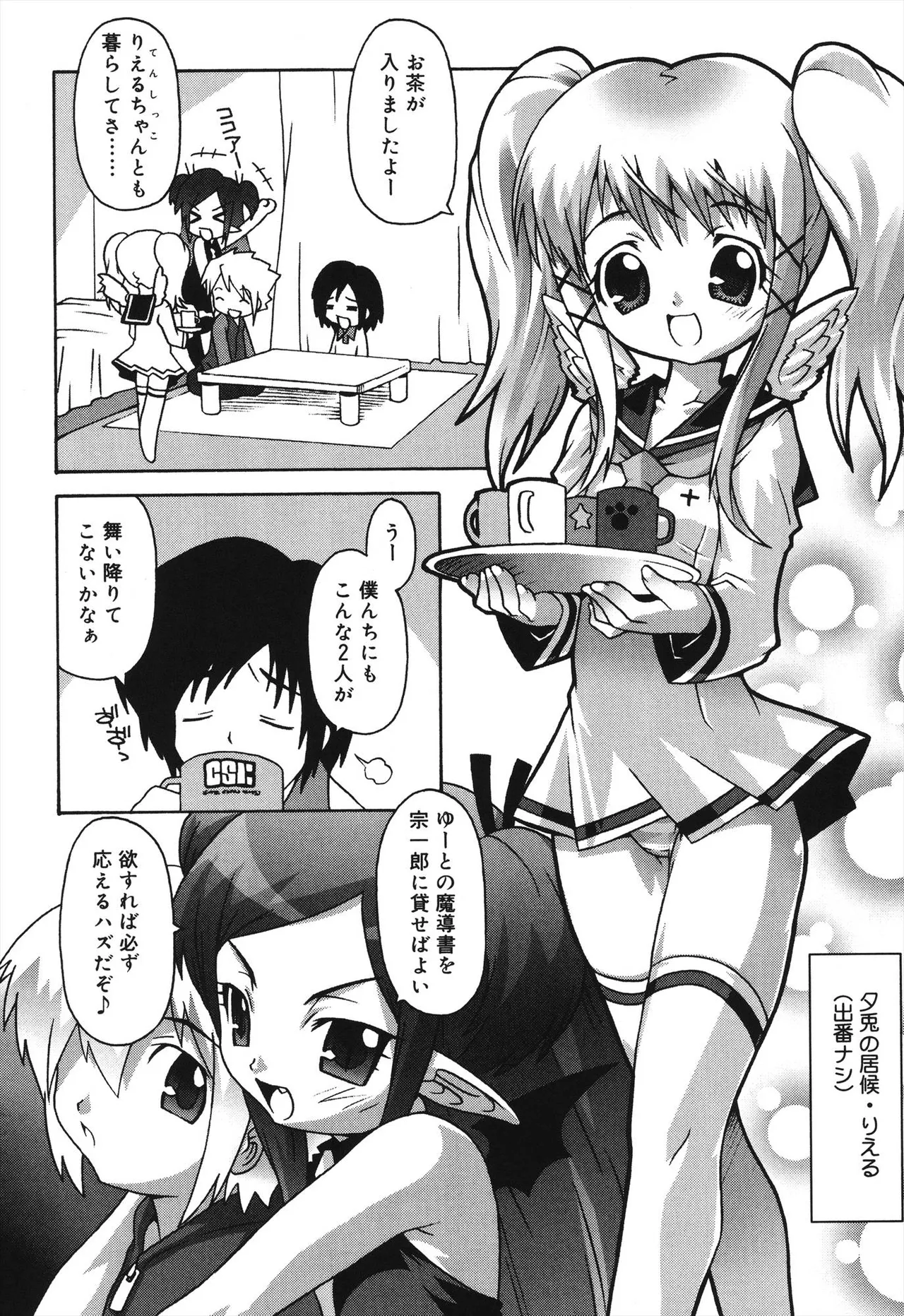 デビロリ -Devil Lolita- Page.38