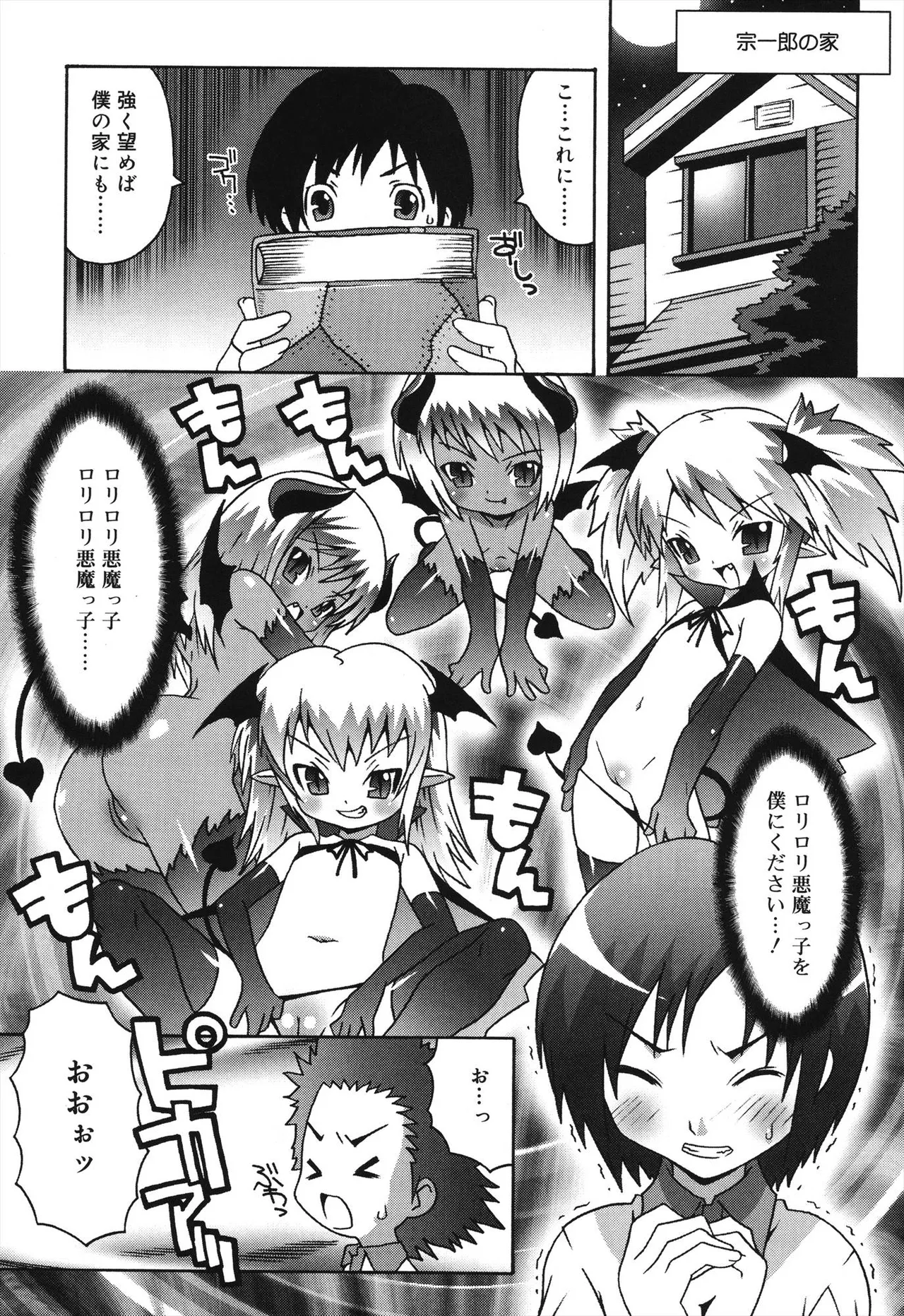 デビロリ -Devil Lolita- Page.39