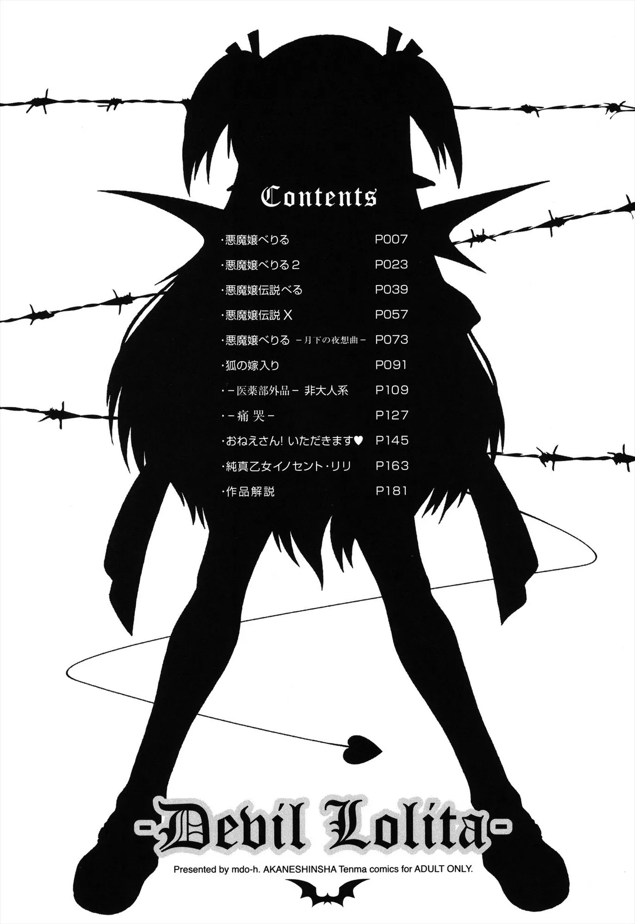 デビロリ -Devil Lolita- Page.4