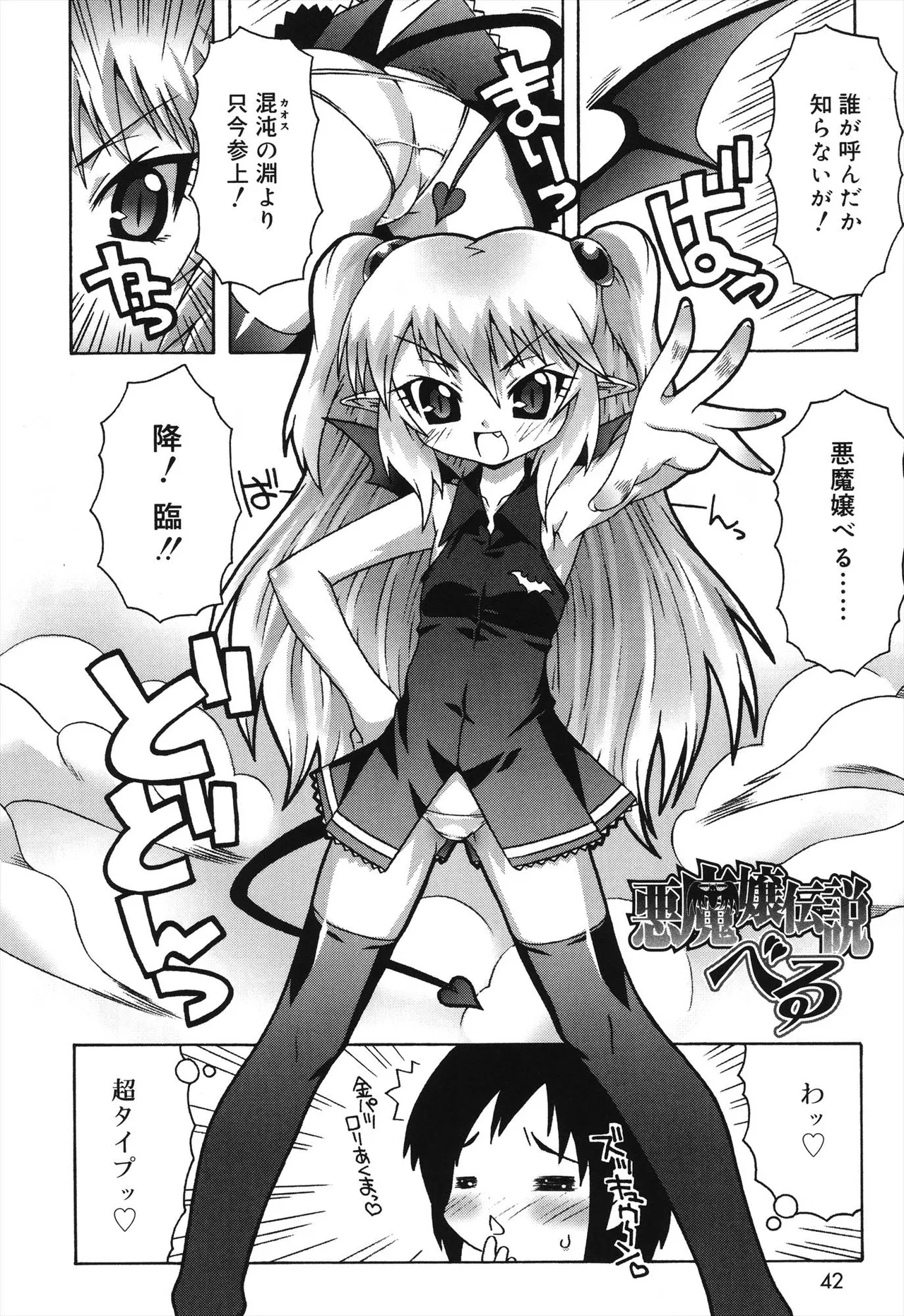 デビロリ -Devil Lolita- Page.40