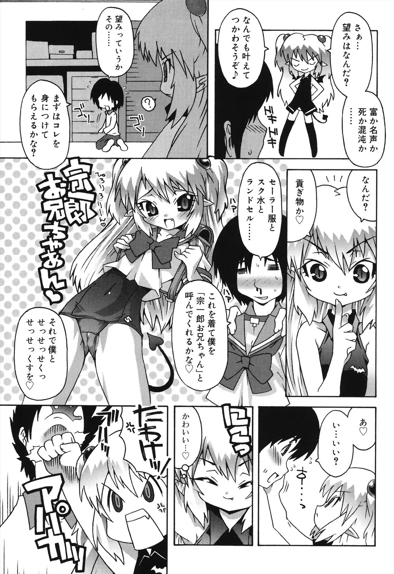 デビロリ -Devil Lolita- Page.41