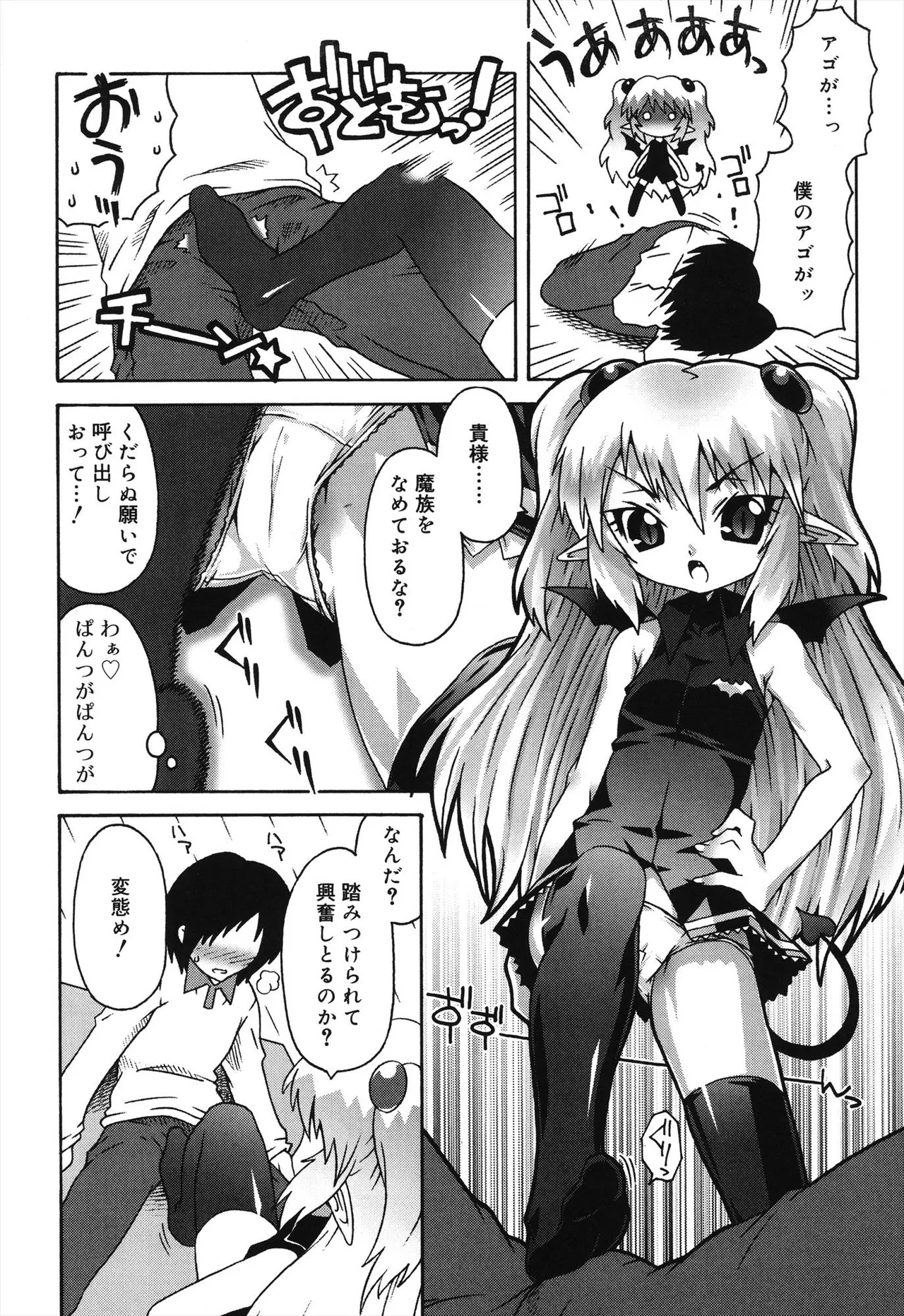 デビロリ -Devil Lolita- Page.42