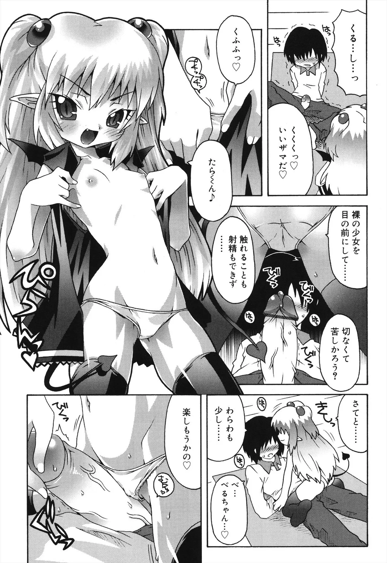 デビロリ -Devil Lolita- Page.45