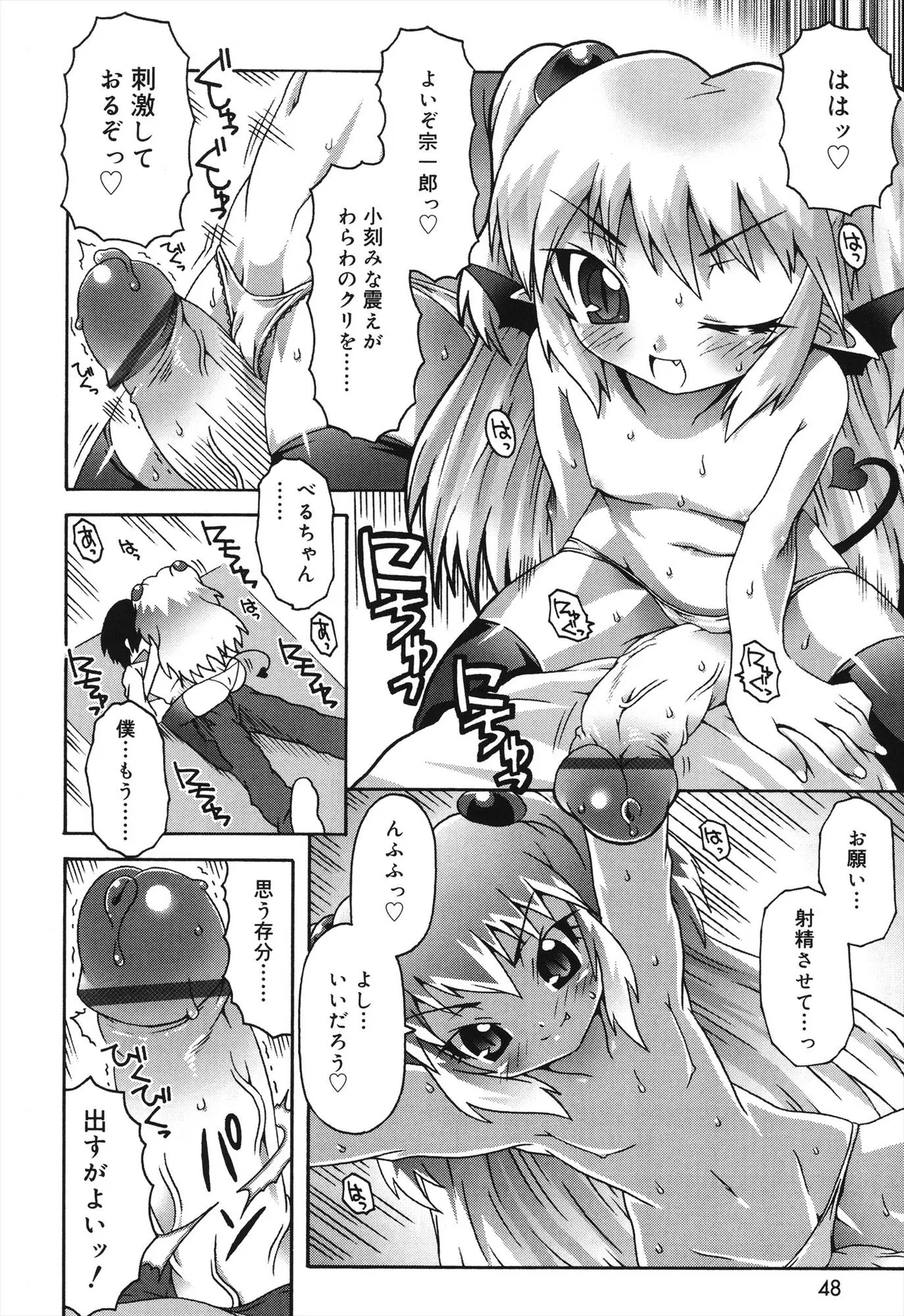 デビロリ -Devil Lolita- Page.46