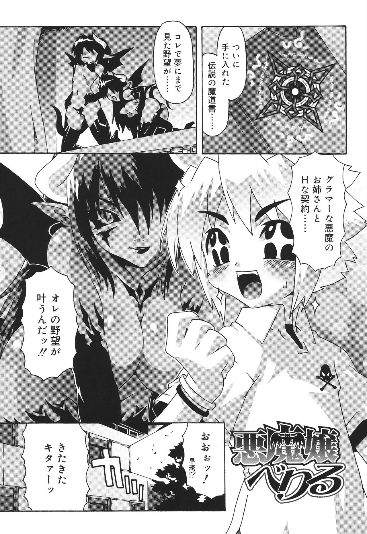デビロリ -Devil Lolita- Page.5