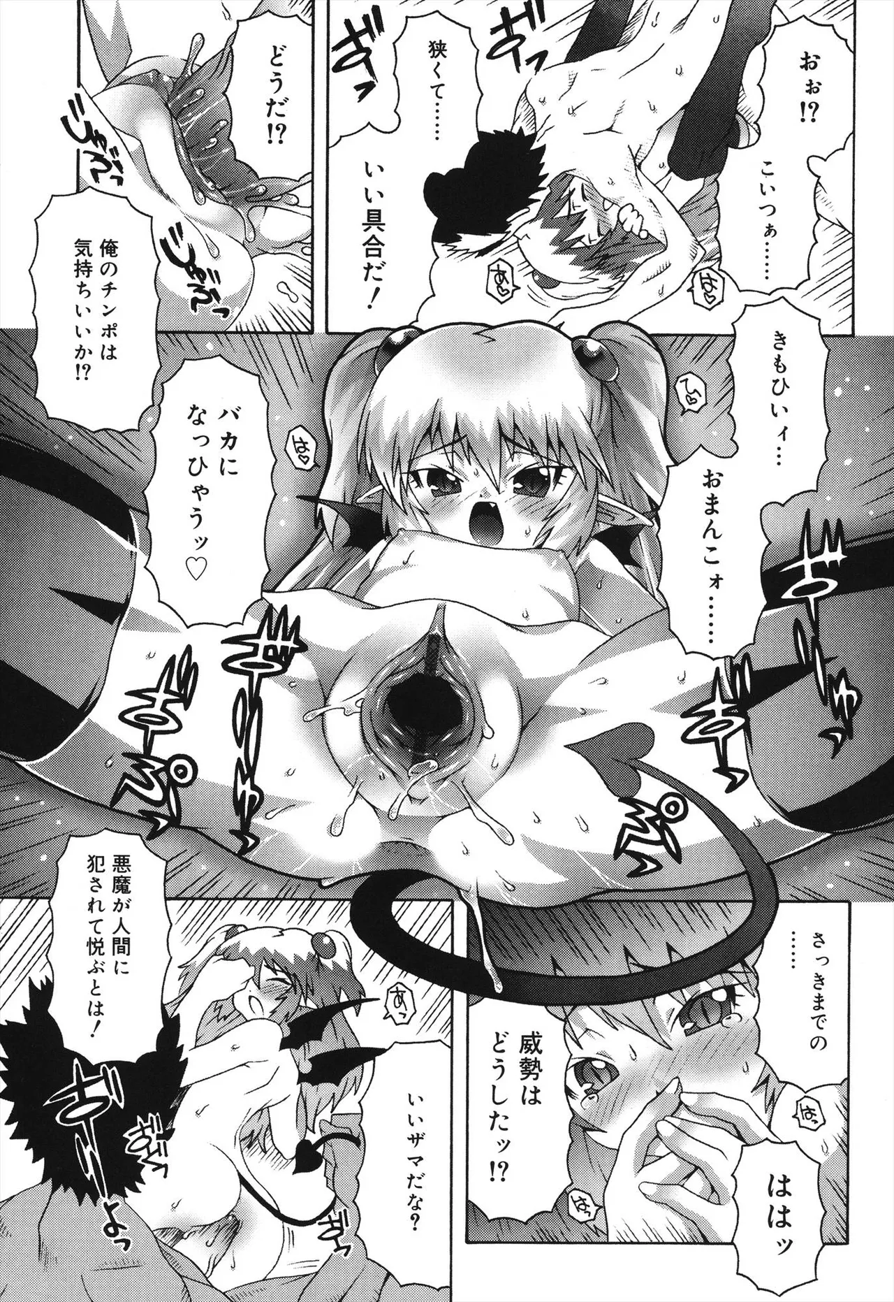 デビロリ -Devil Lolita- Page.51
