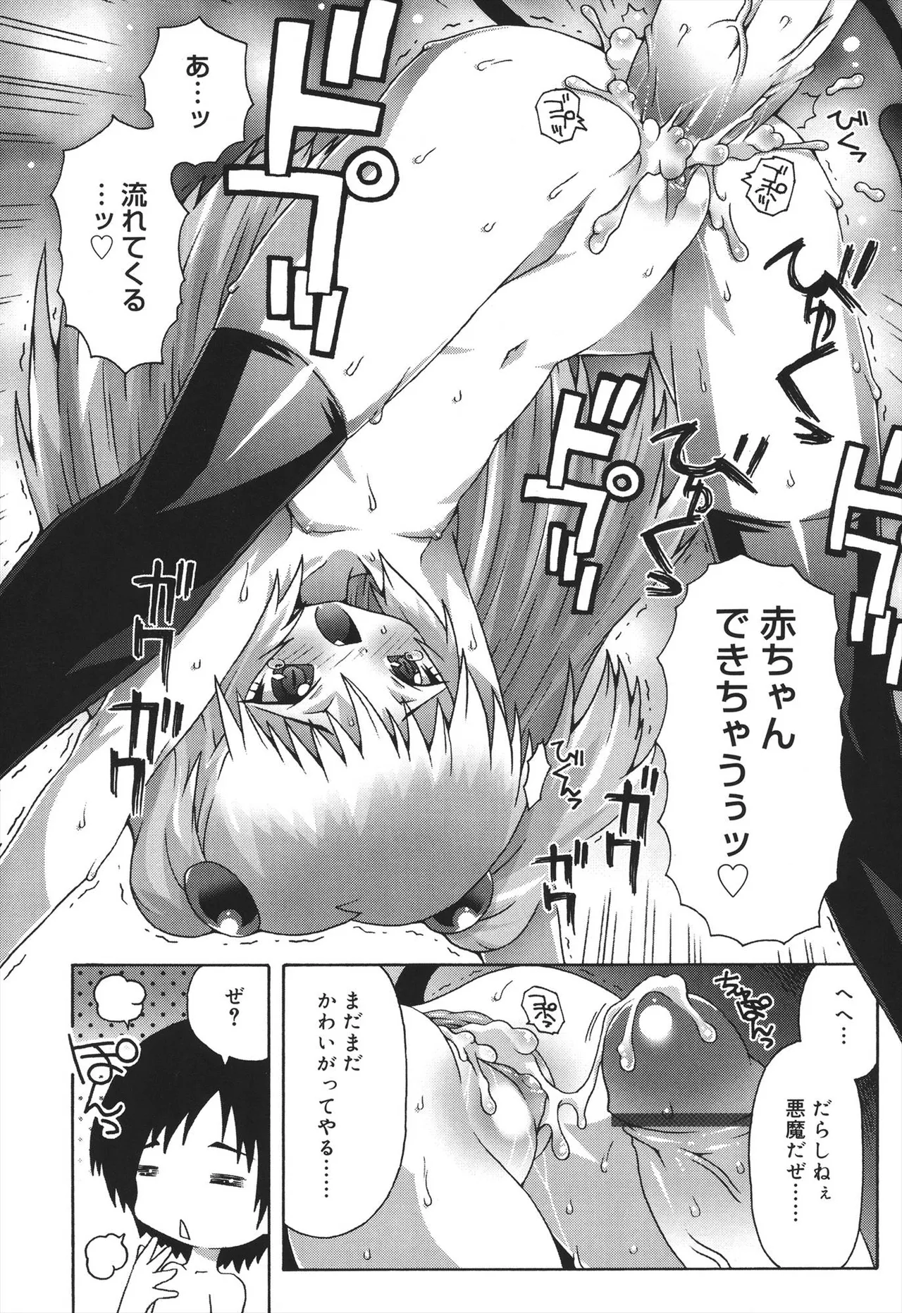 デビロリ -Devil Lolita- Page.53