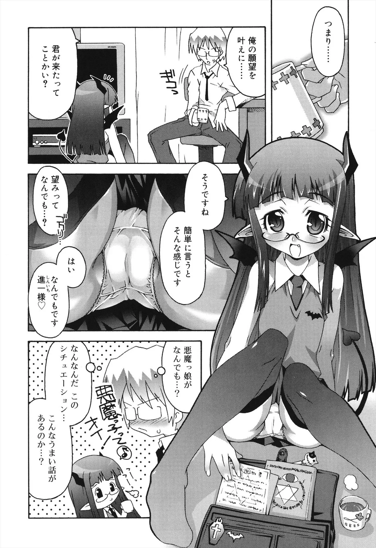 デビロリ -Devil Lolita- Page.56