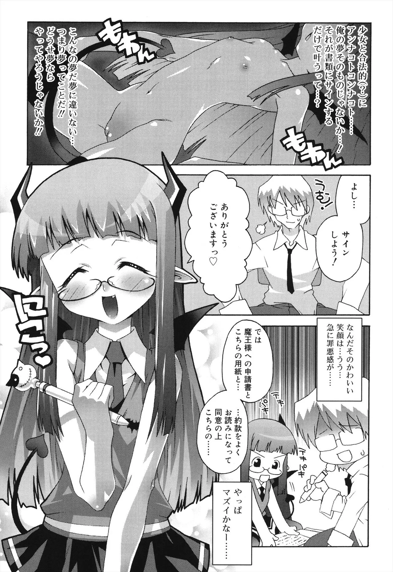 デビロリ -Devil Lolita- Page.57