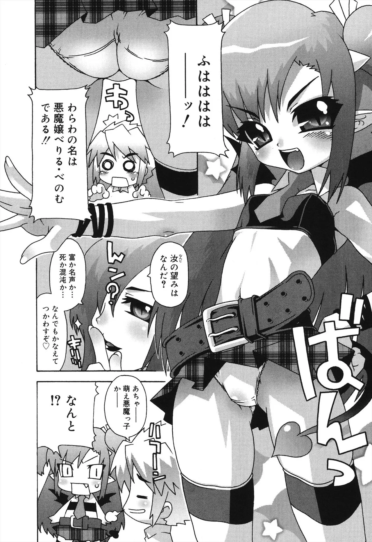 デビロリ -Devil Lolita- Page.6