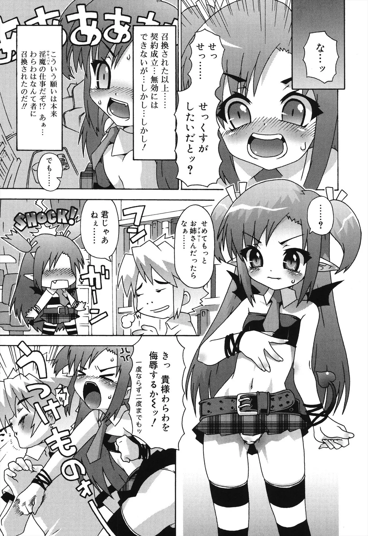 デビロリ -Devil Lolita- Page.7