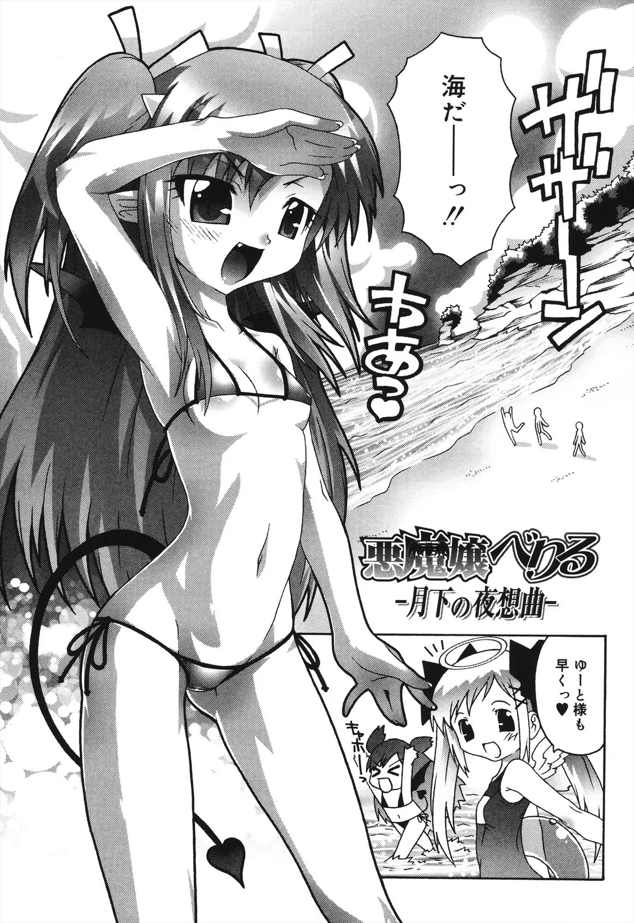 デビロリ -Devil Lolita- Page.71