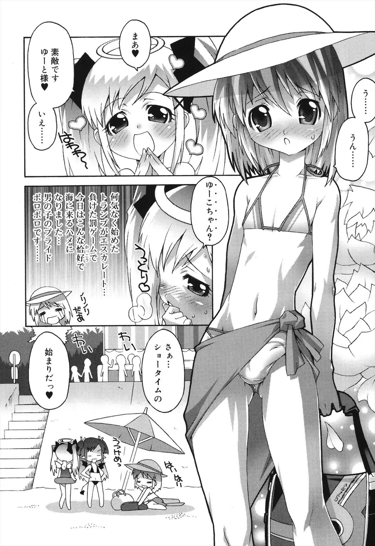 デビロリ -Devil Lolita- Page.72