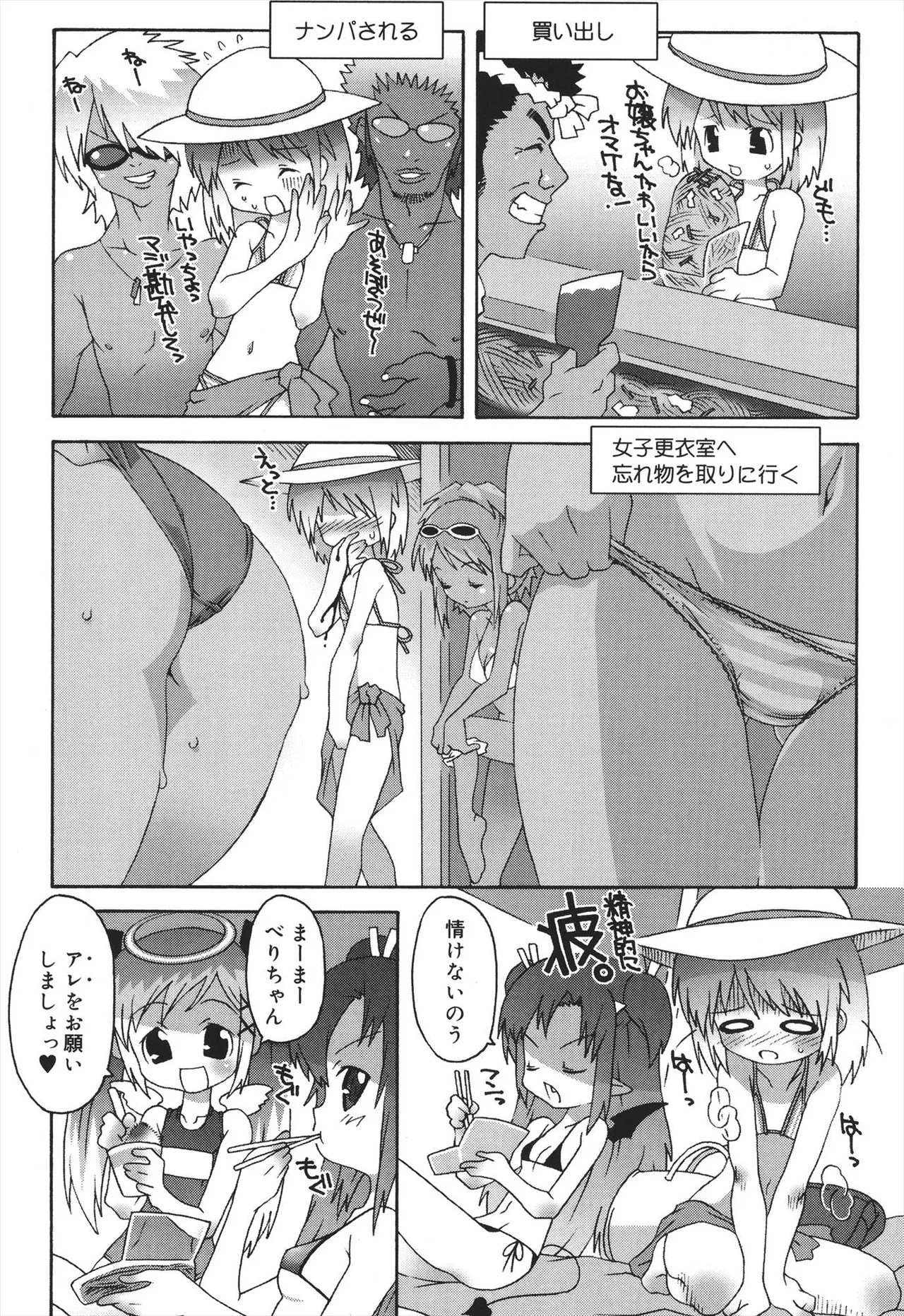 デビロリ -Devil Lolita- Page.73