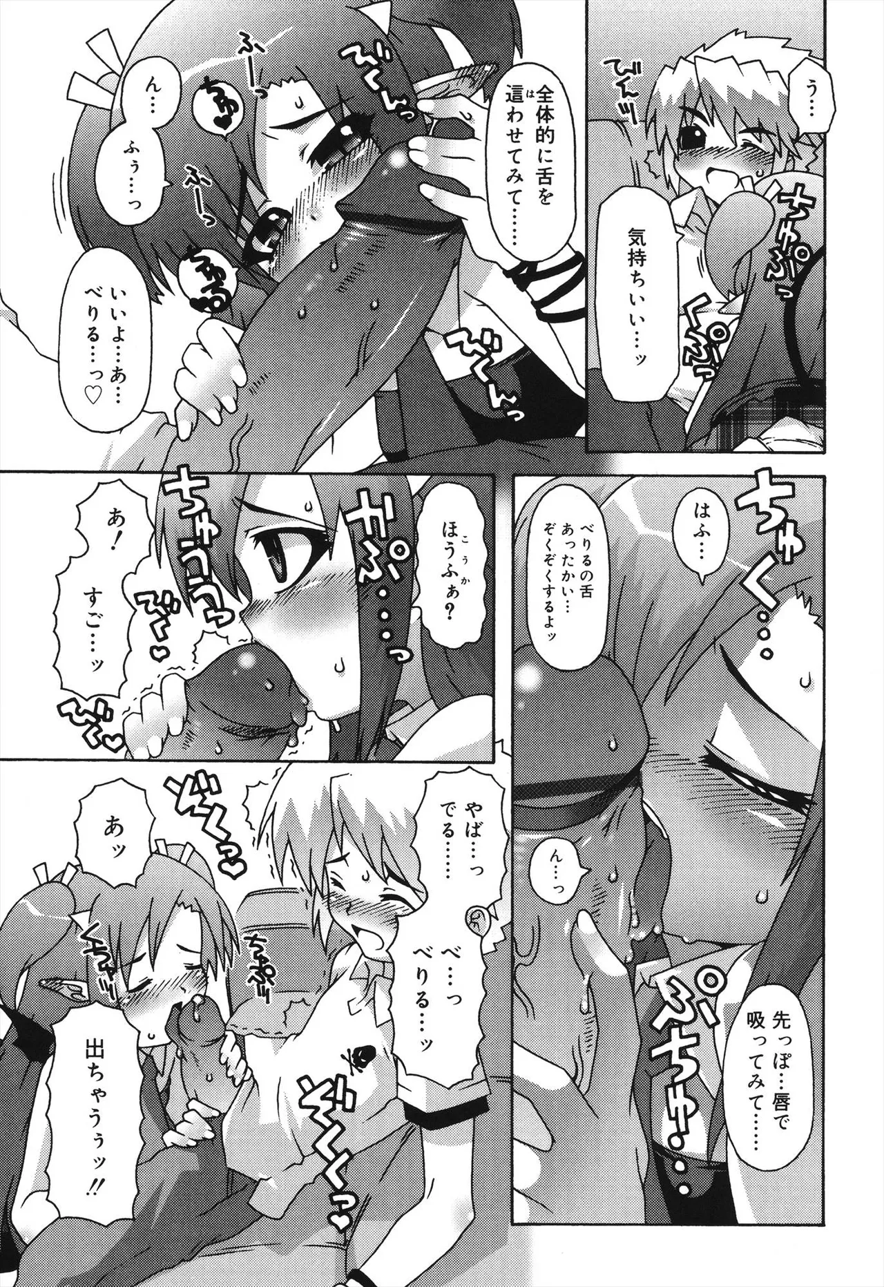 デビロリ -Devil Lolita- Page.9