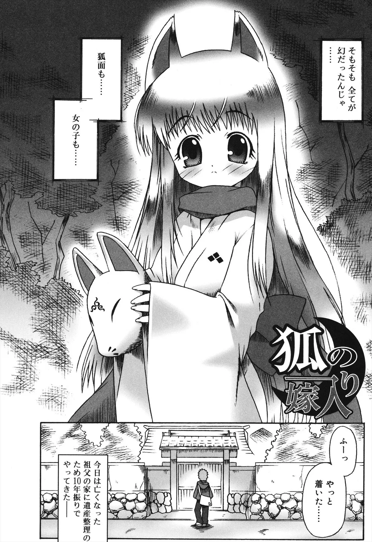 デビロリ -Devil Lolita- Page.90