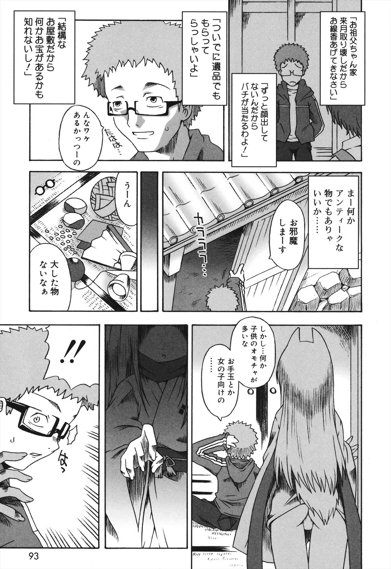 デビロリ -Devil Lolita- Page.91