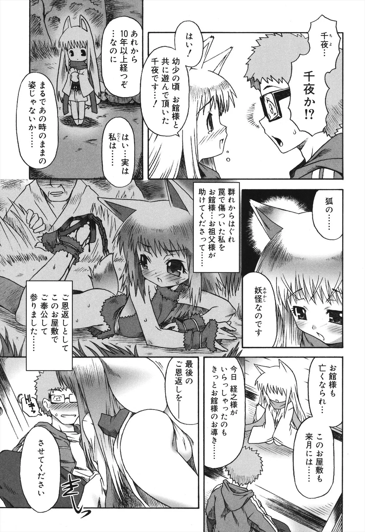 デビロリ -Devil Lolita- Page.93