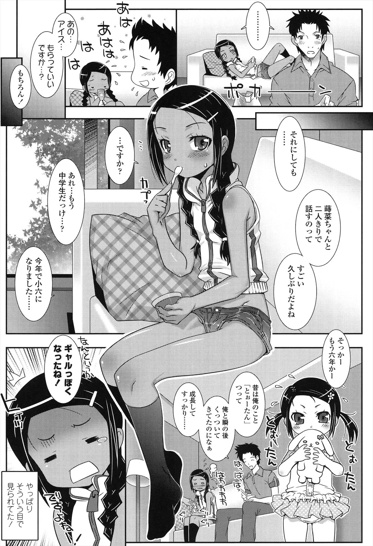 はだいろきぶん Page.107