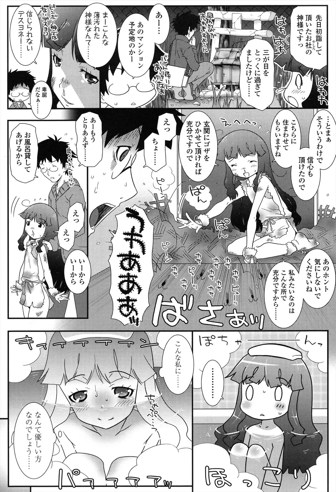 はだいろきぶん Page.140