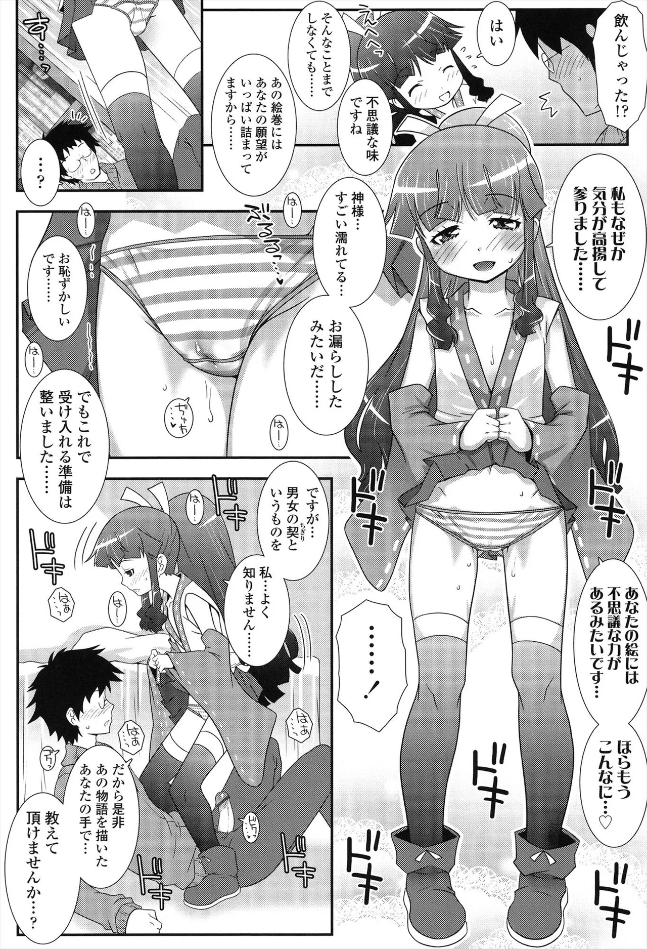 はだいろきぶん Page.146