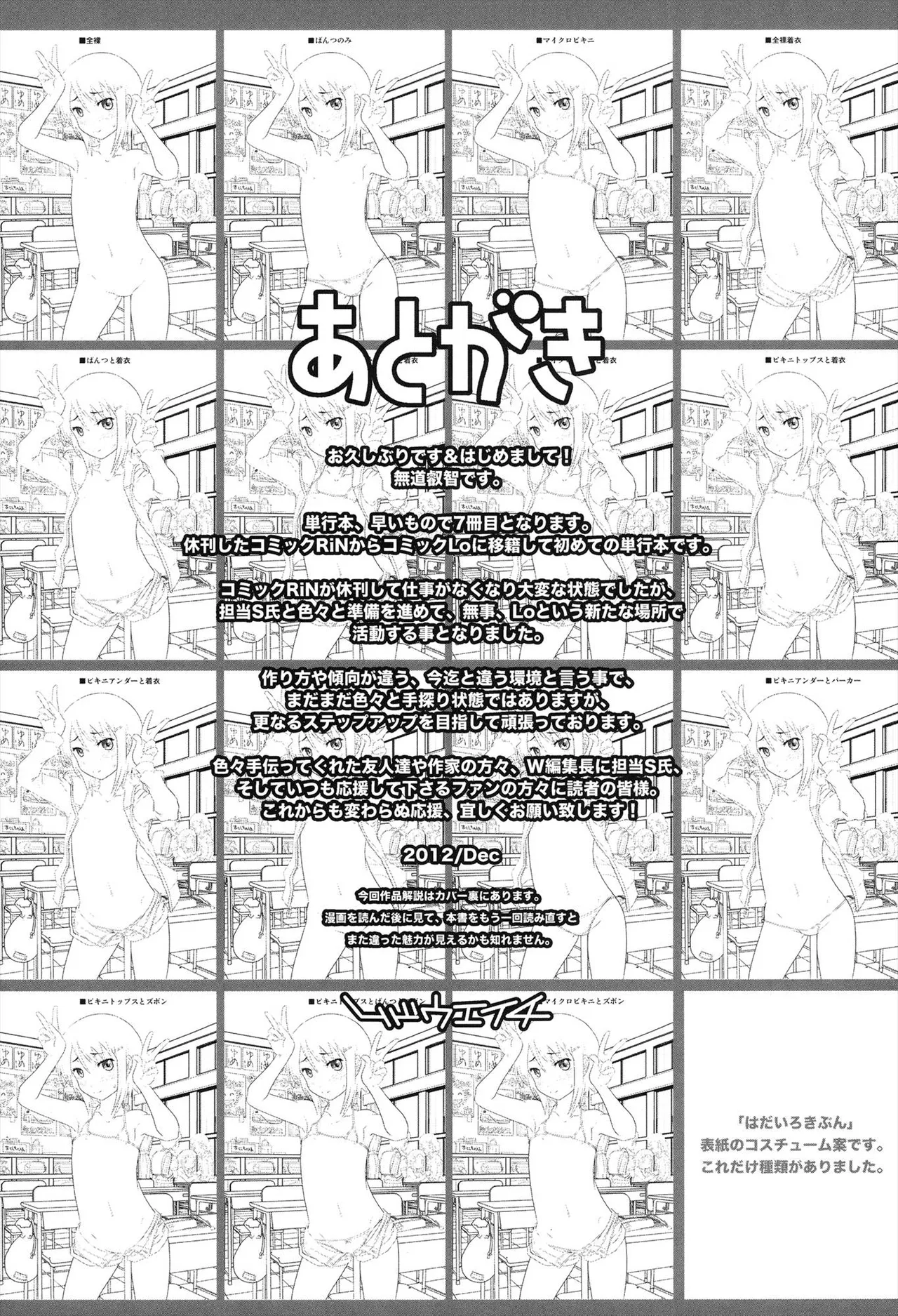 はだいろきぶん Page.201