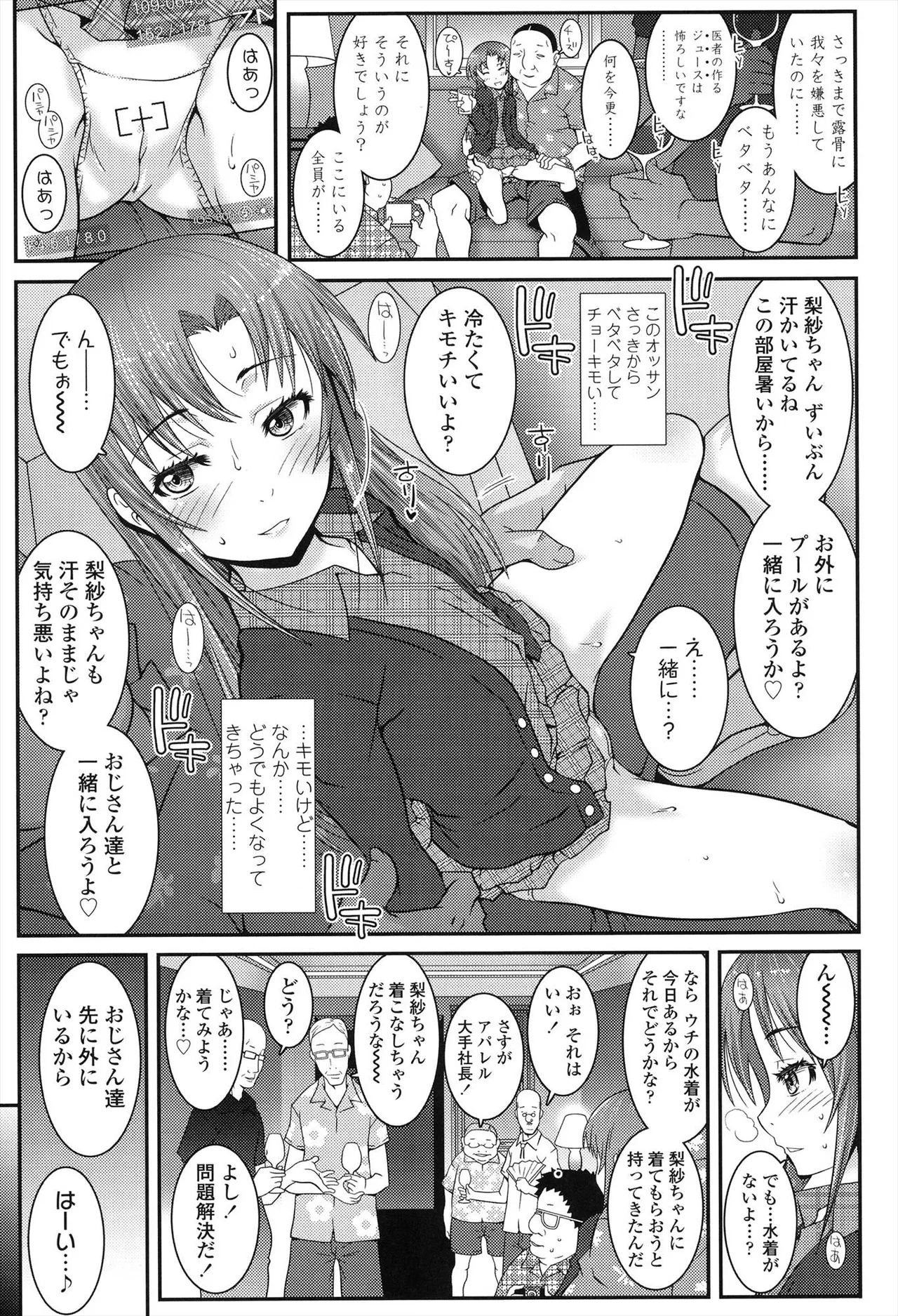 はだいろきぶん Page.53