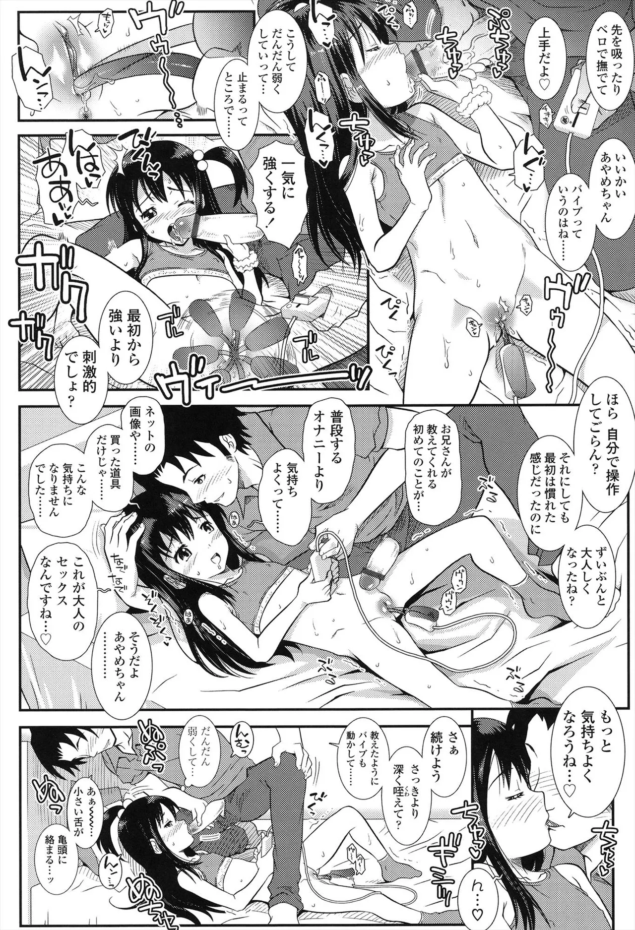 はだいろきぶん Page.74