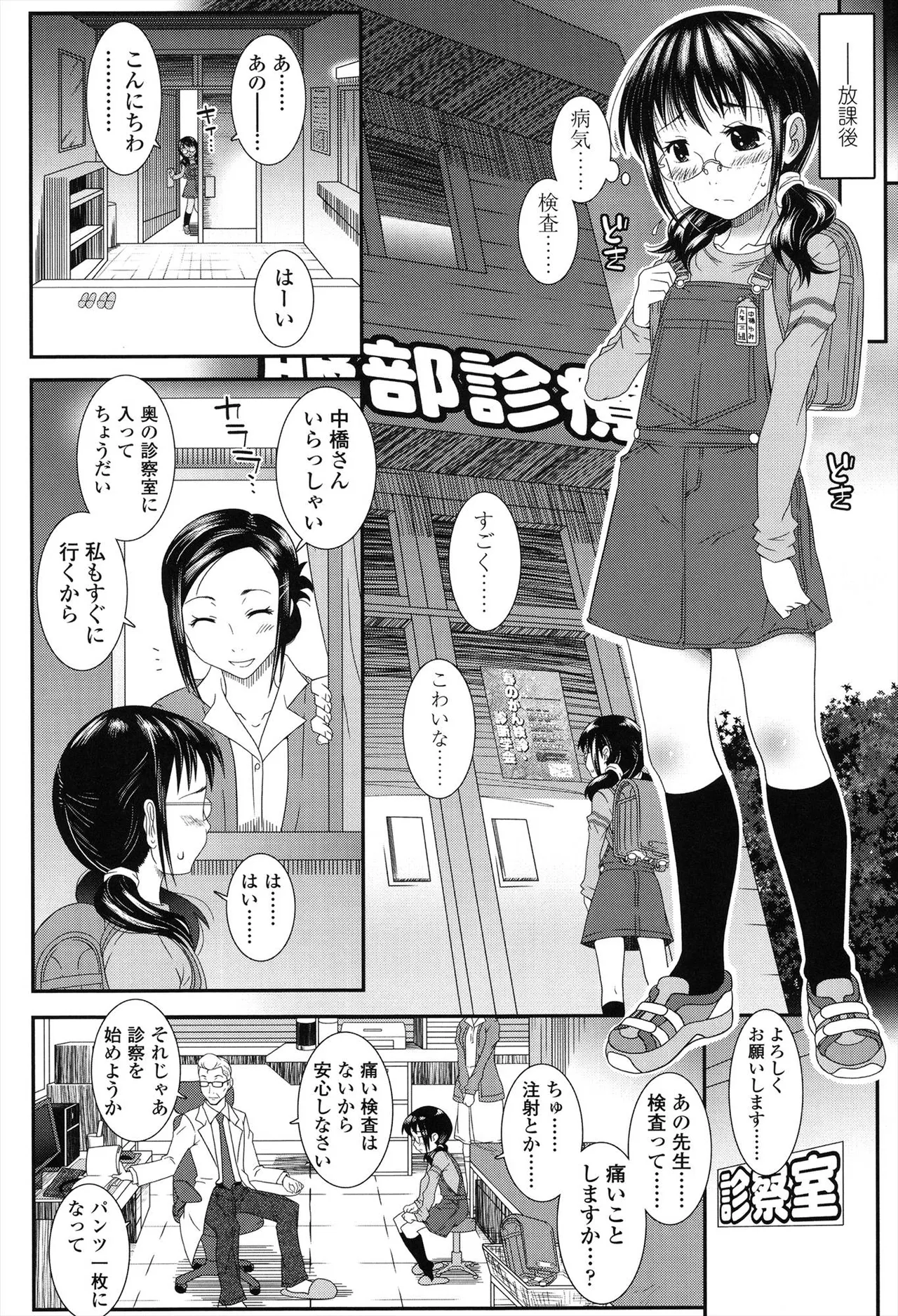 はだいろきぶん Page.88