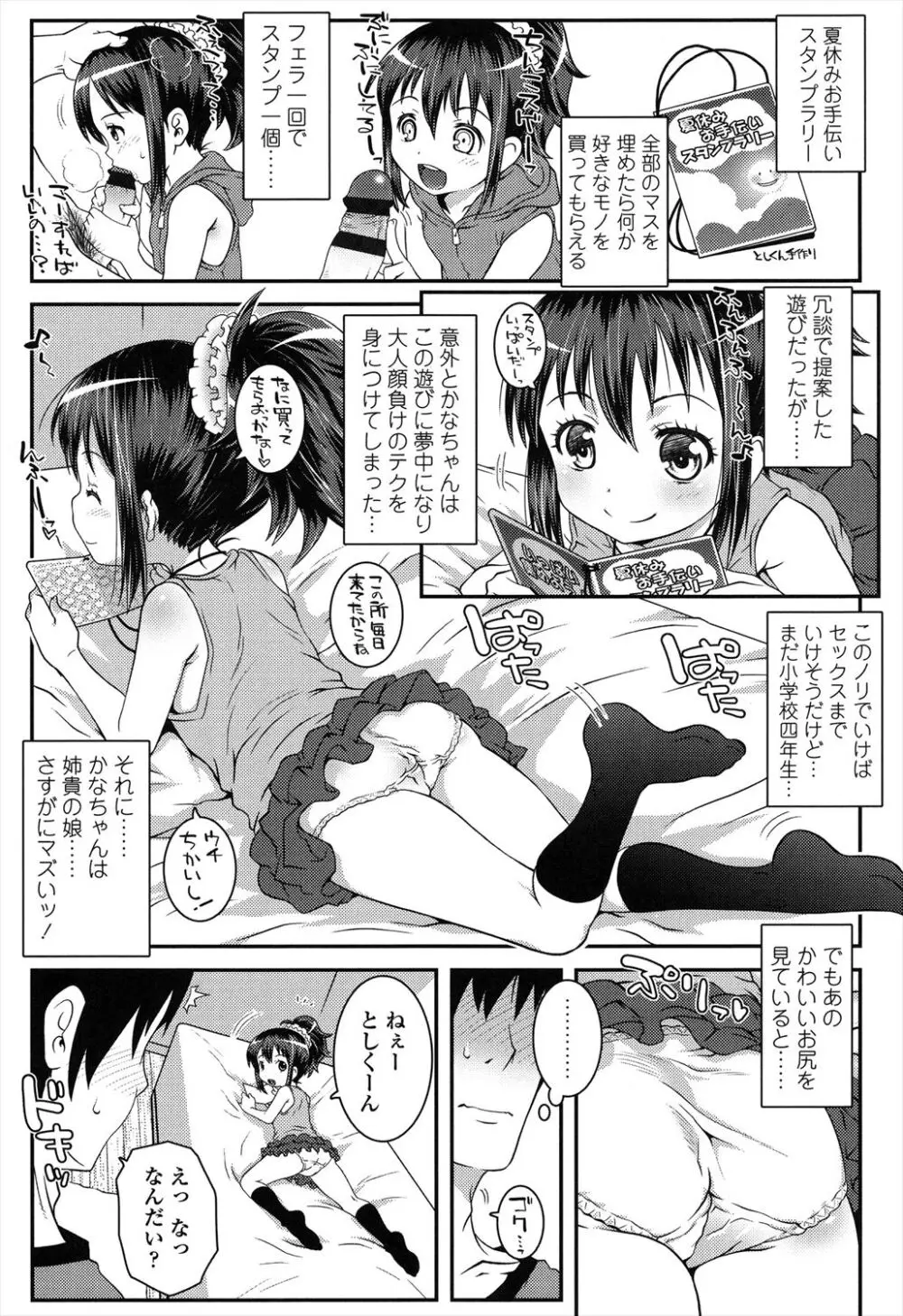 ろりちゃらぶ Page.101