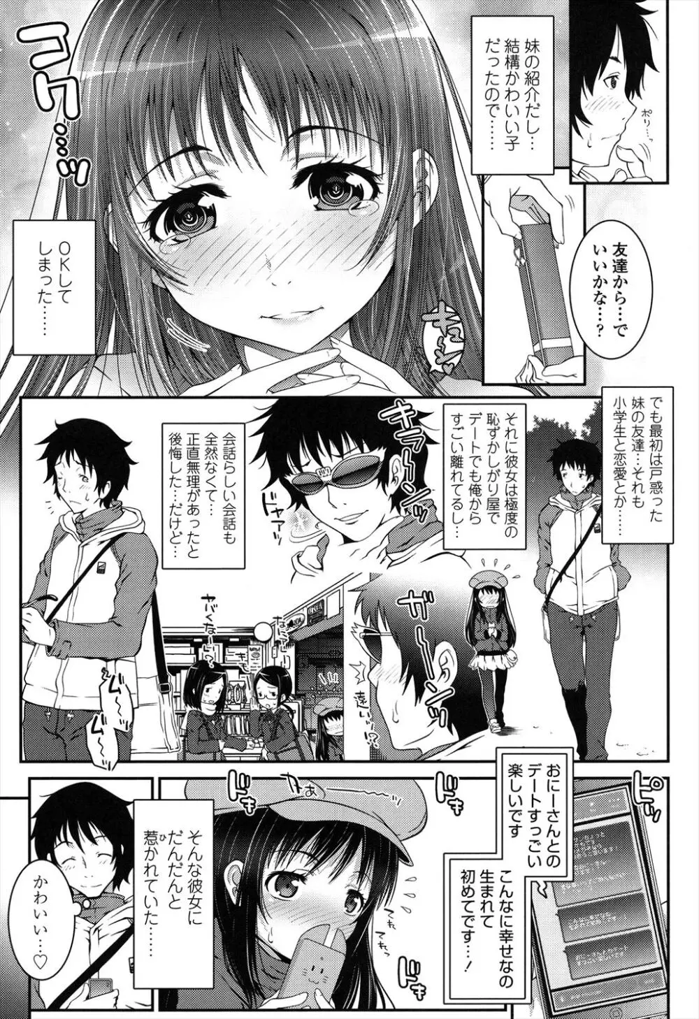 ろりちゃらぶ Page.117