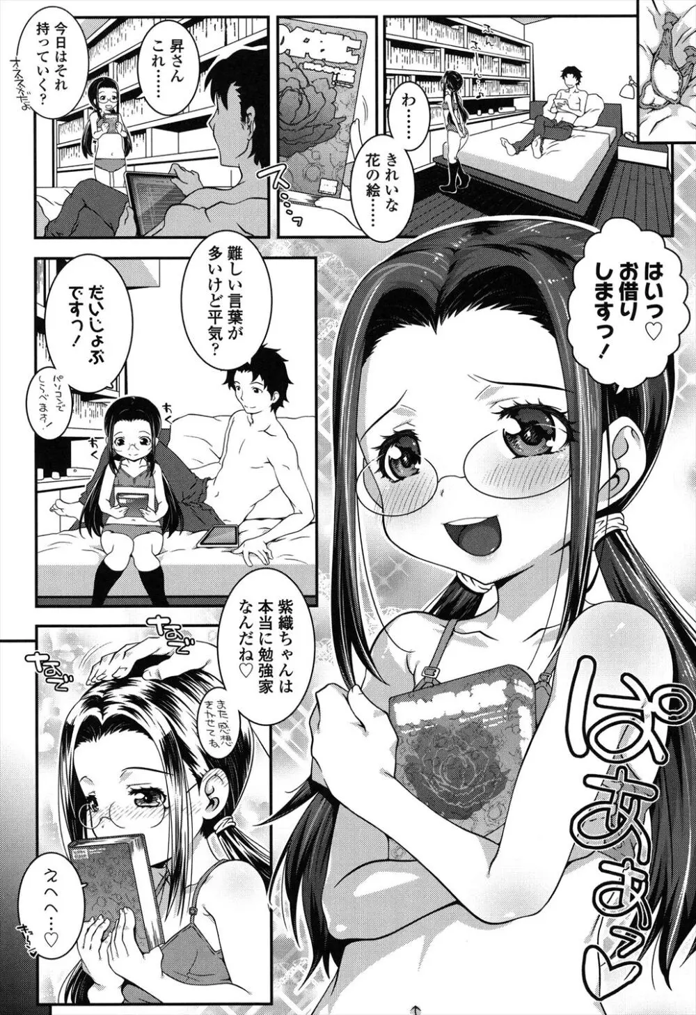 ろりちゃらぶ Page.12