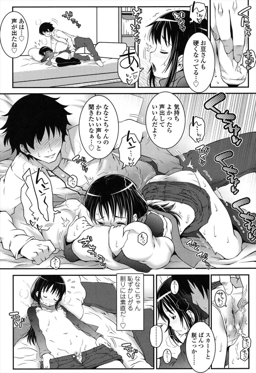 ろりちゃらぶ Page.122
