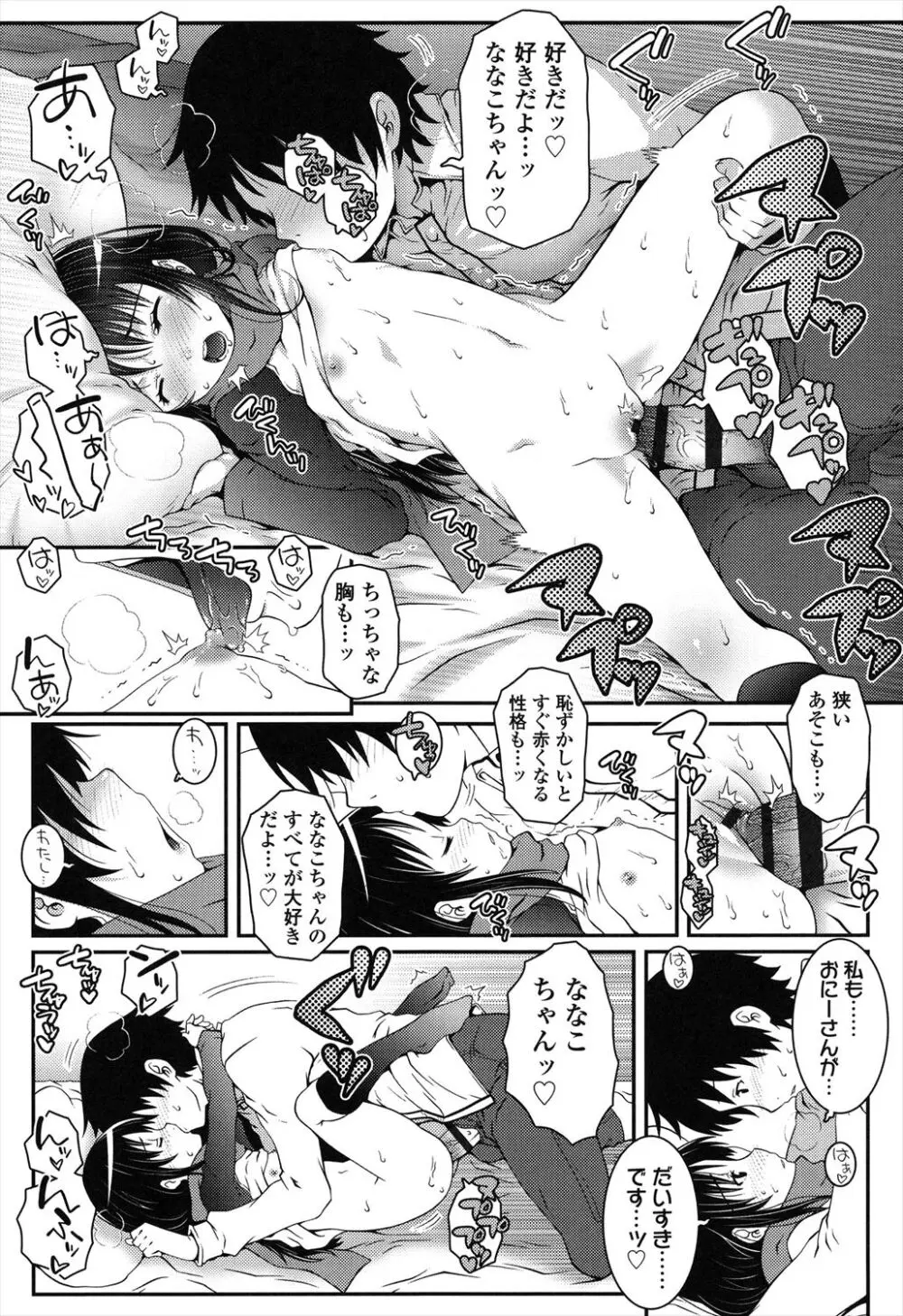 ろりちゃらぶ Page.129