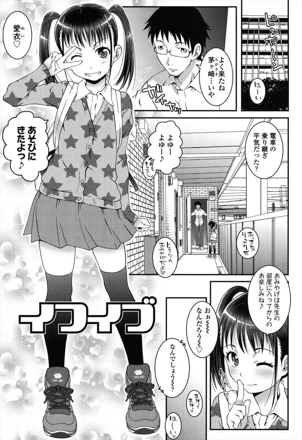 ろりちゃらぶ Page.133