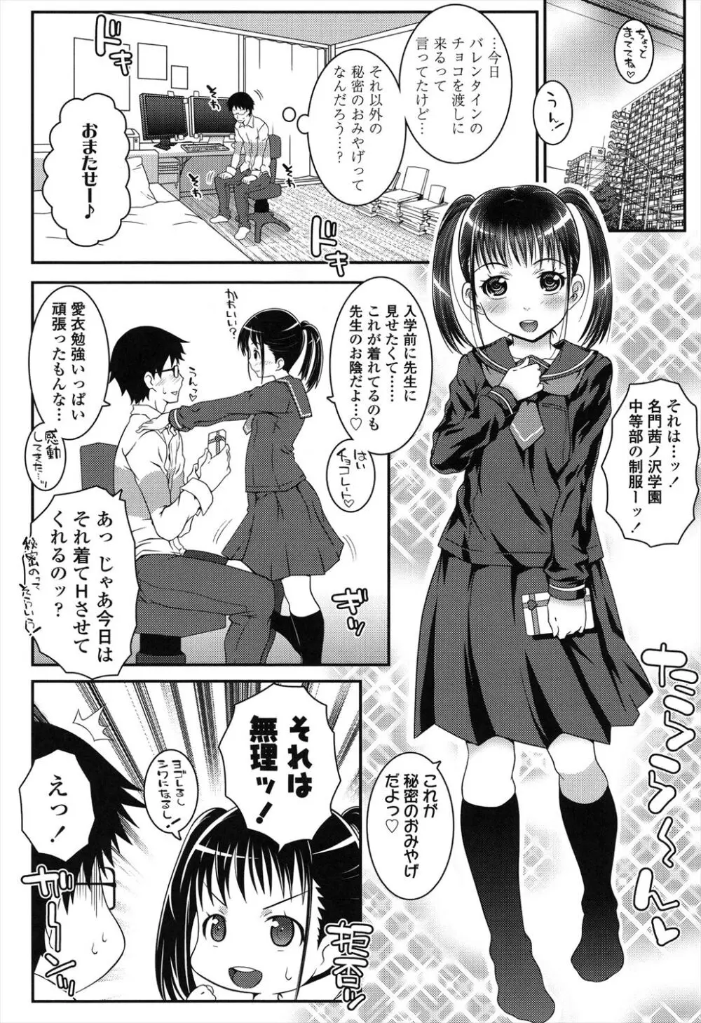 ろりちゃらぶ Page.134