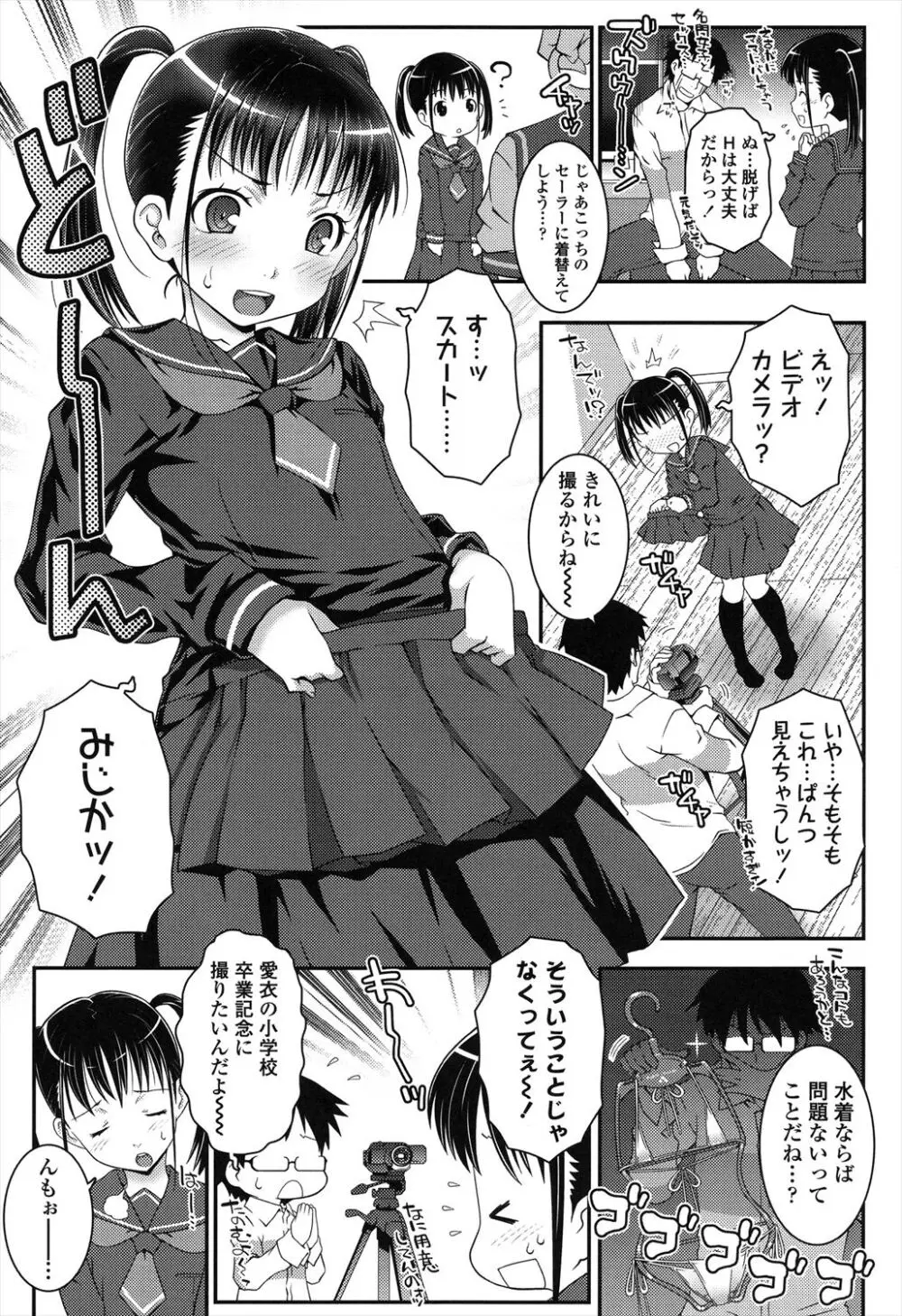 ろりちゃらぶ Page.135